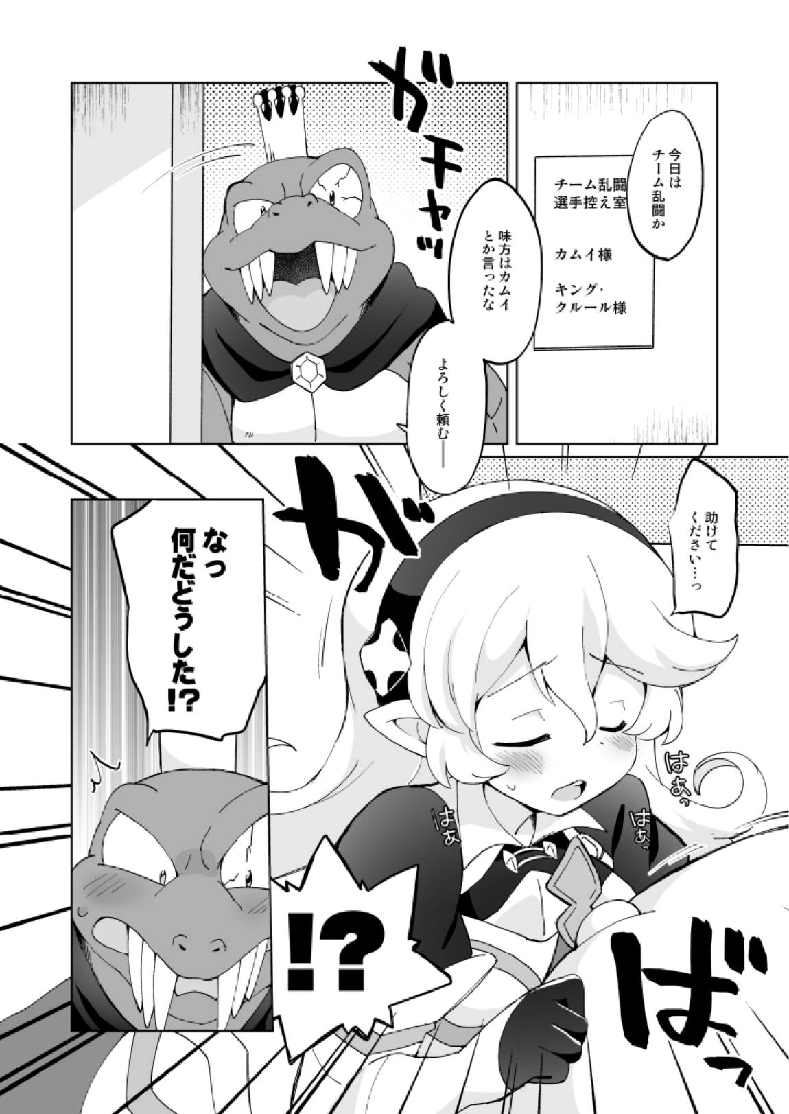 わにさんと竜 3ページ