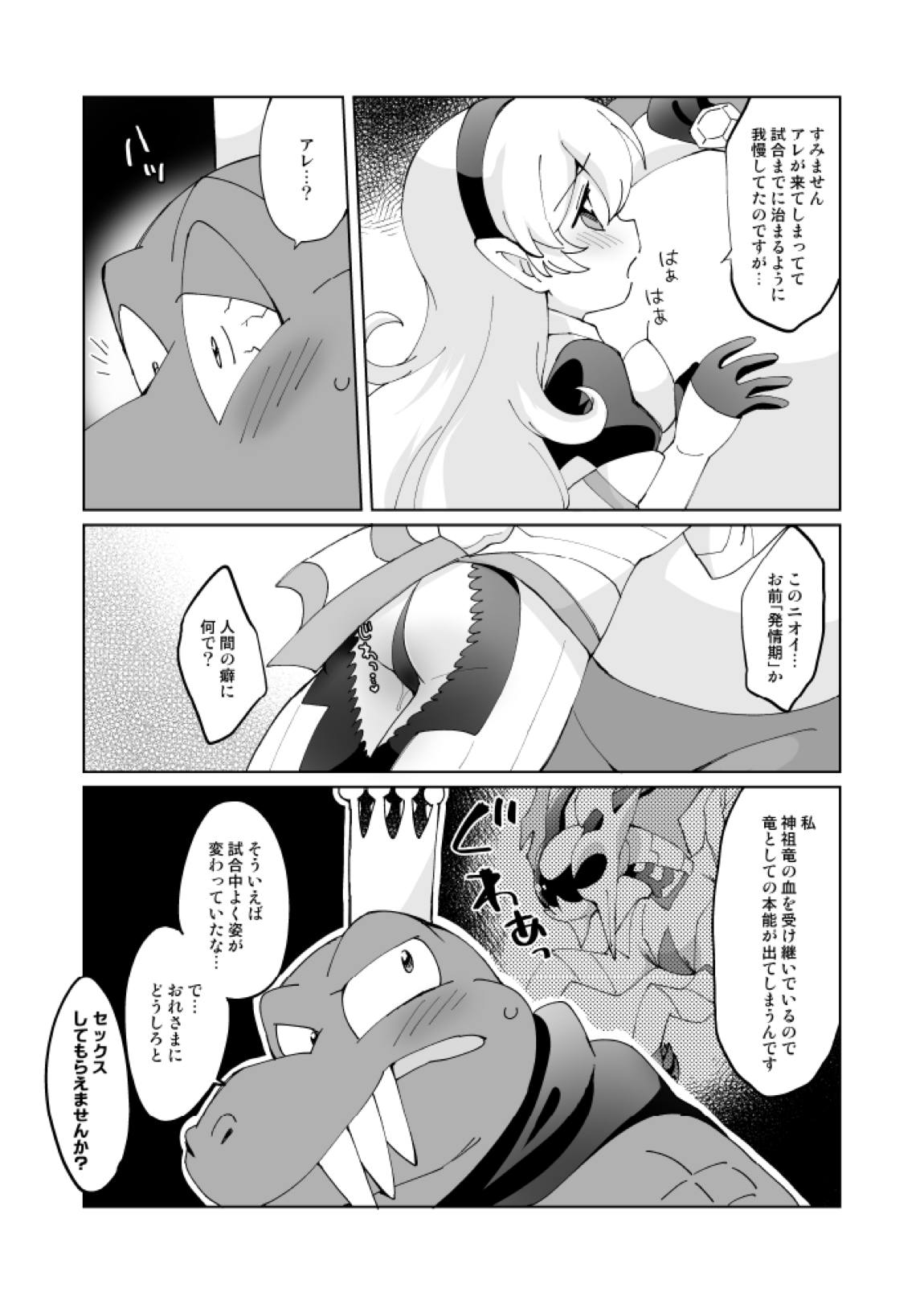 わにさんと竜 4ページ