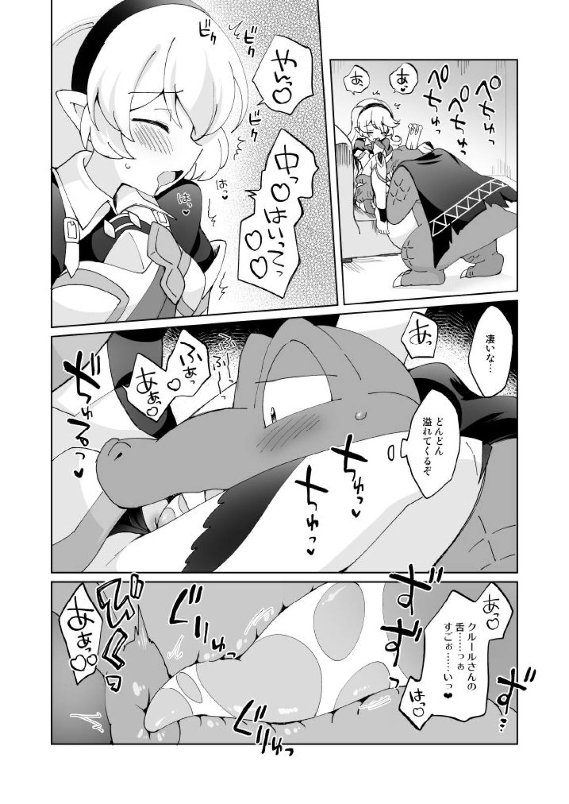わにさんと竜 6ページ