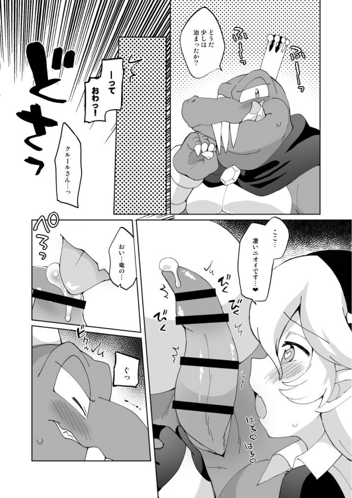 わにさんと竜 8ページ
