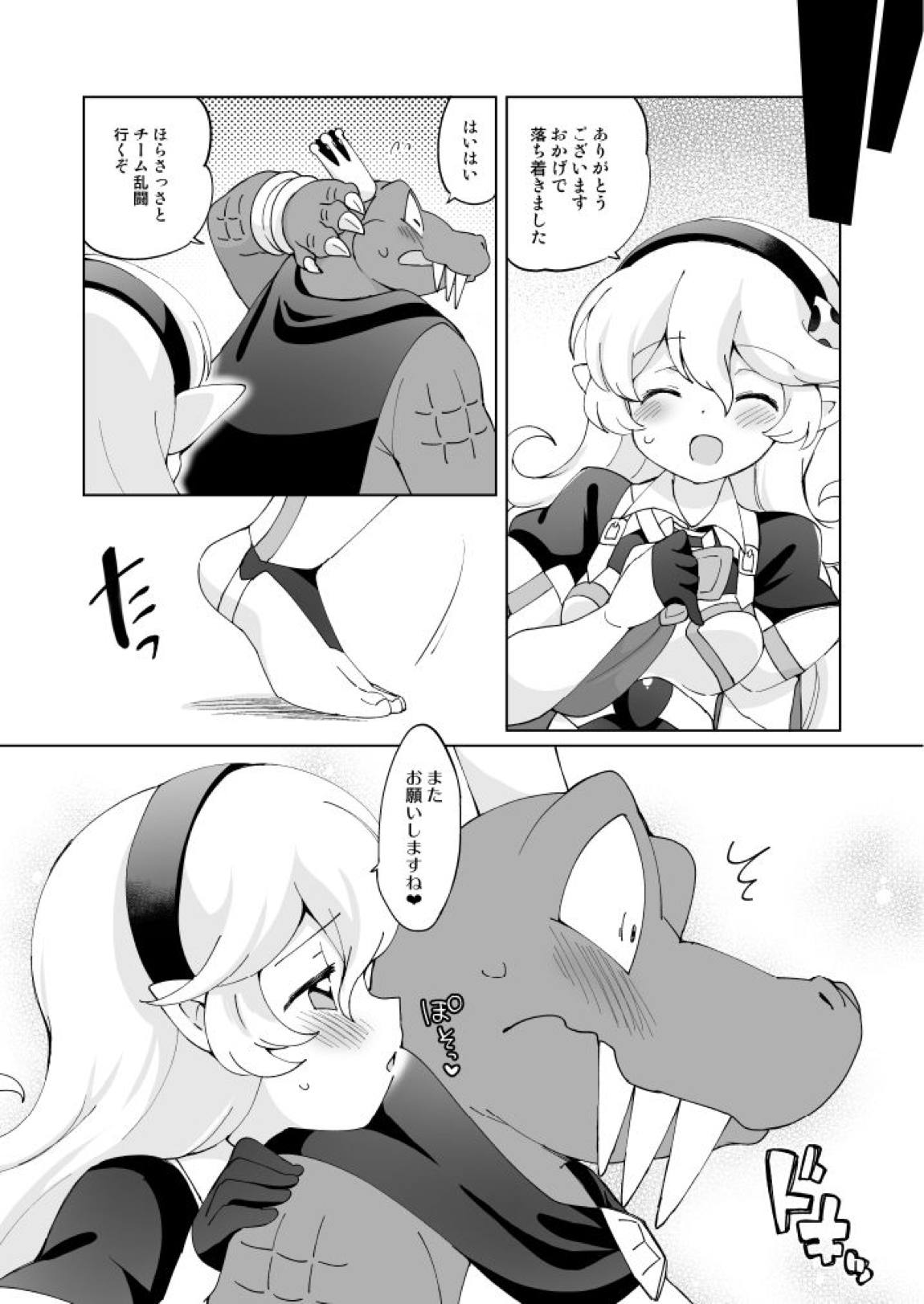 わにさんと竜 16ページ