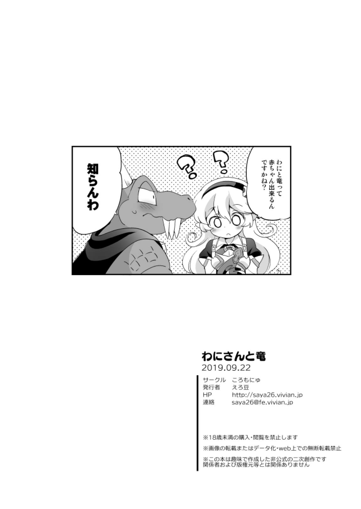 わにさんと竜 18ページ