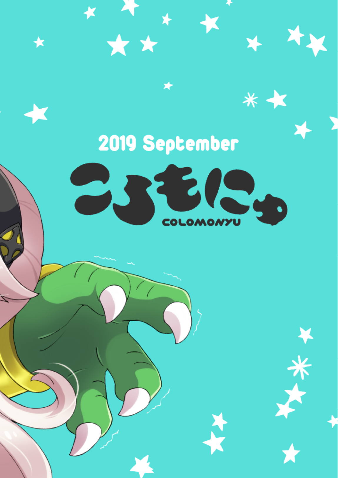 わにさんと竜 20ページ