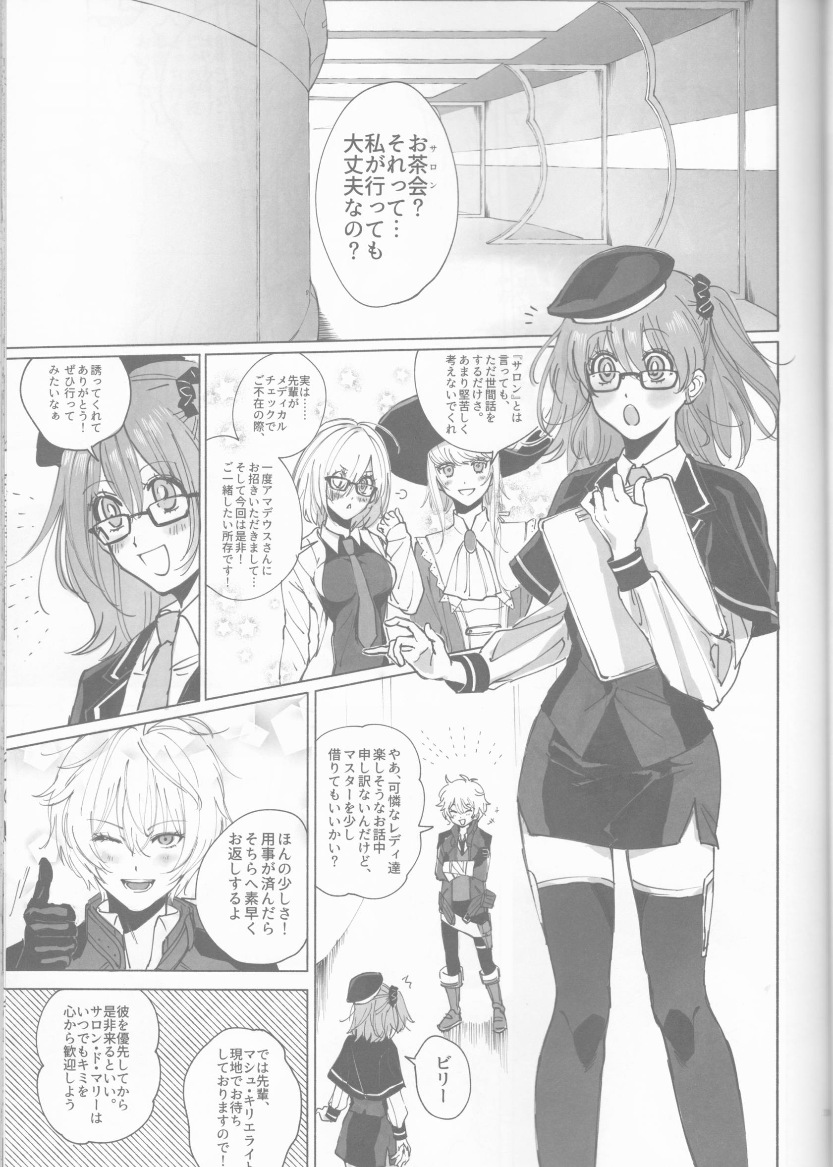 ぼくらのビスケット・ラブ 4ページ