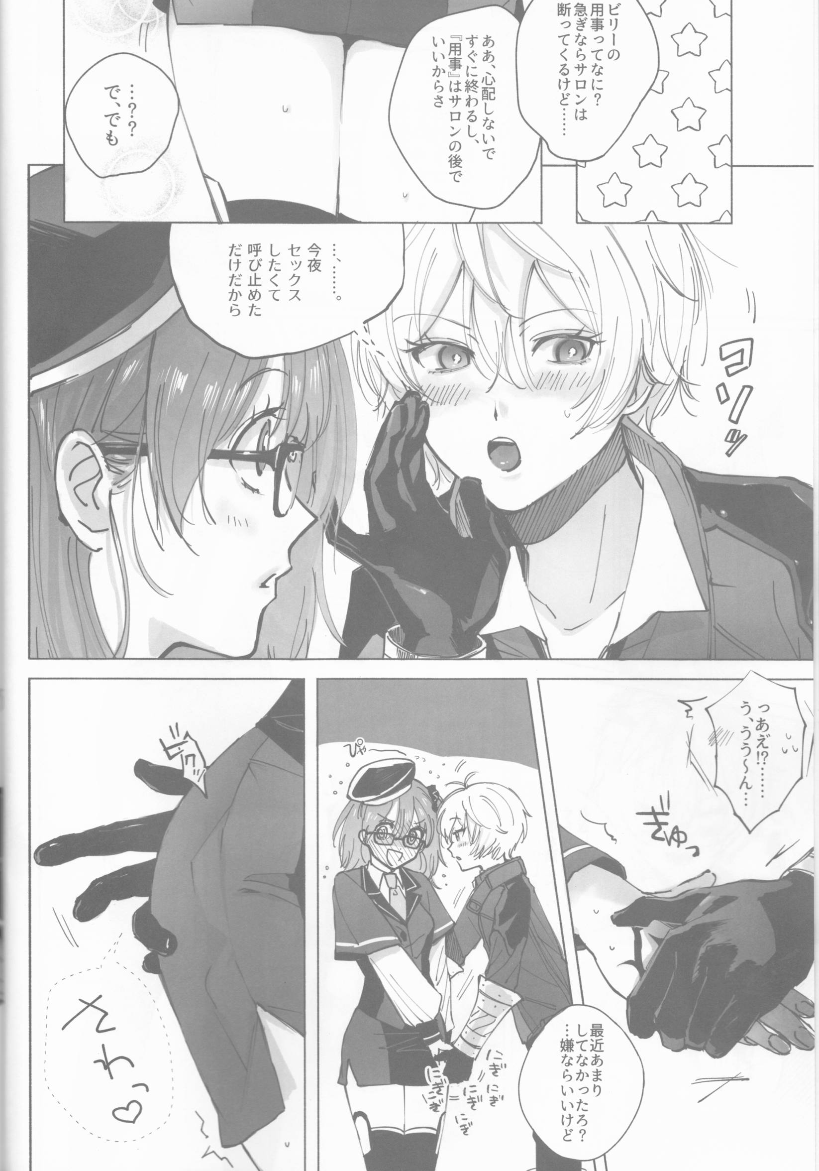 ぼくらのビスケット・ラブ 5ページ