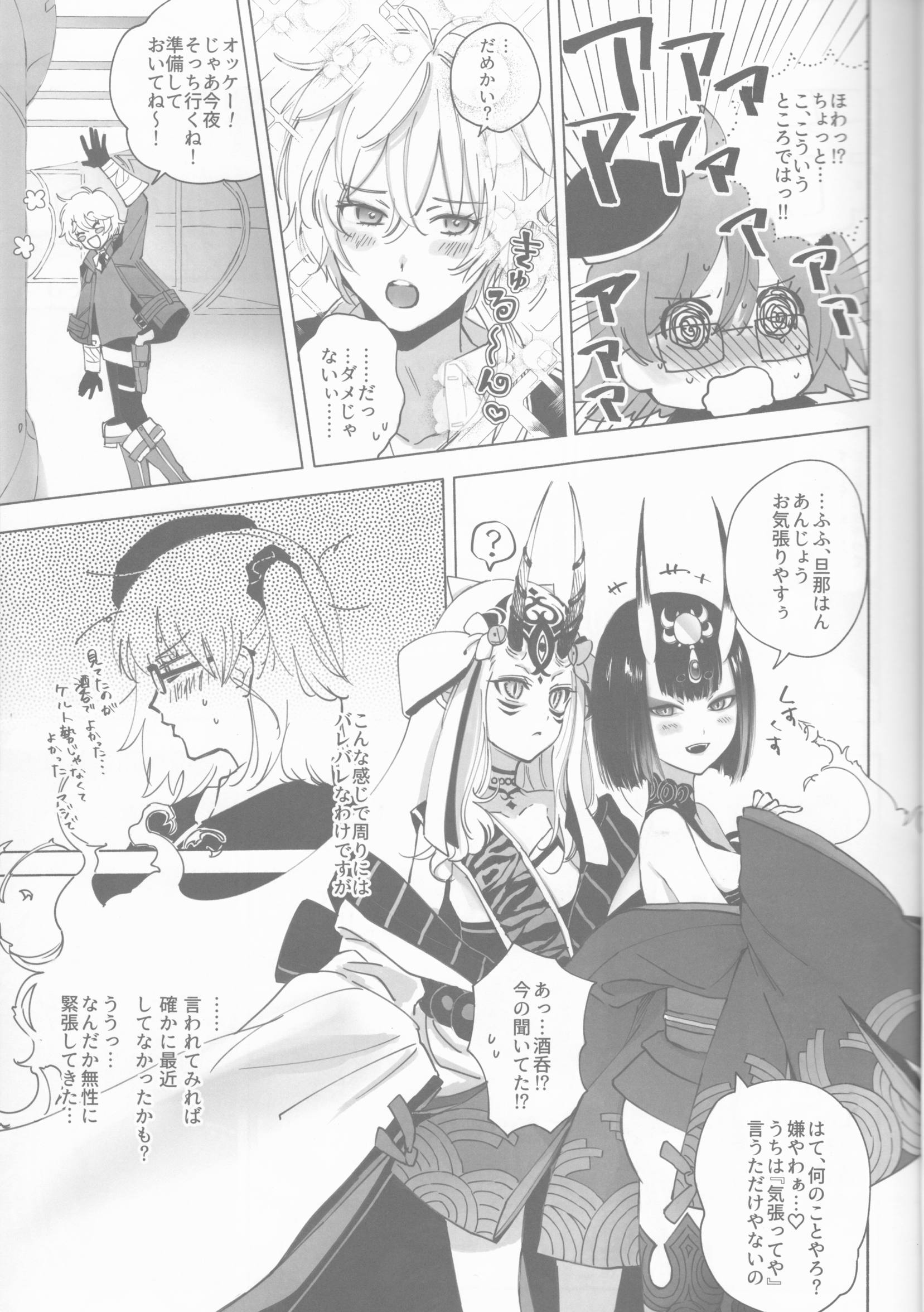 ぼくらのビスケット・ラブ 6ページ