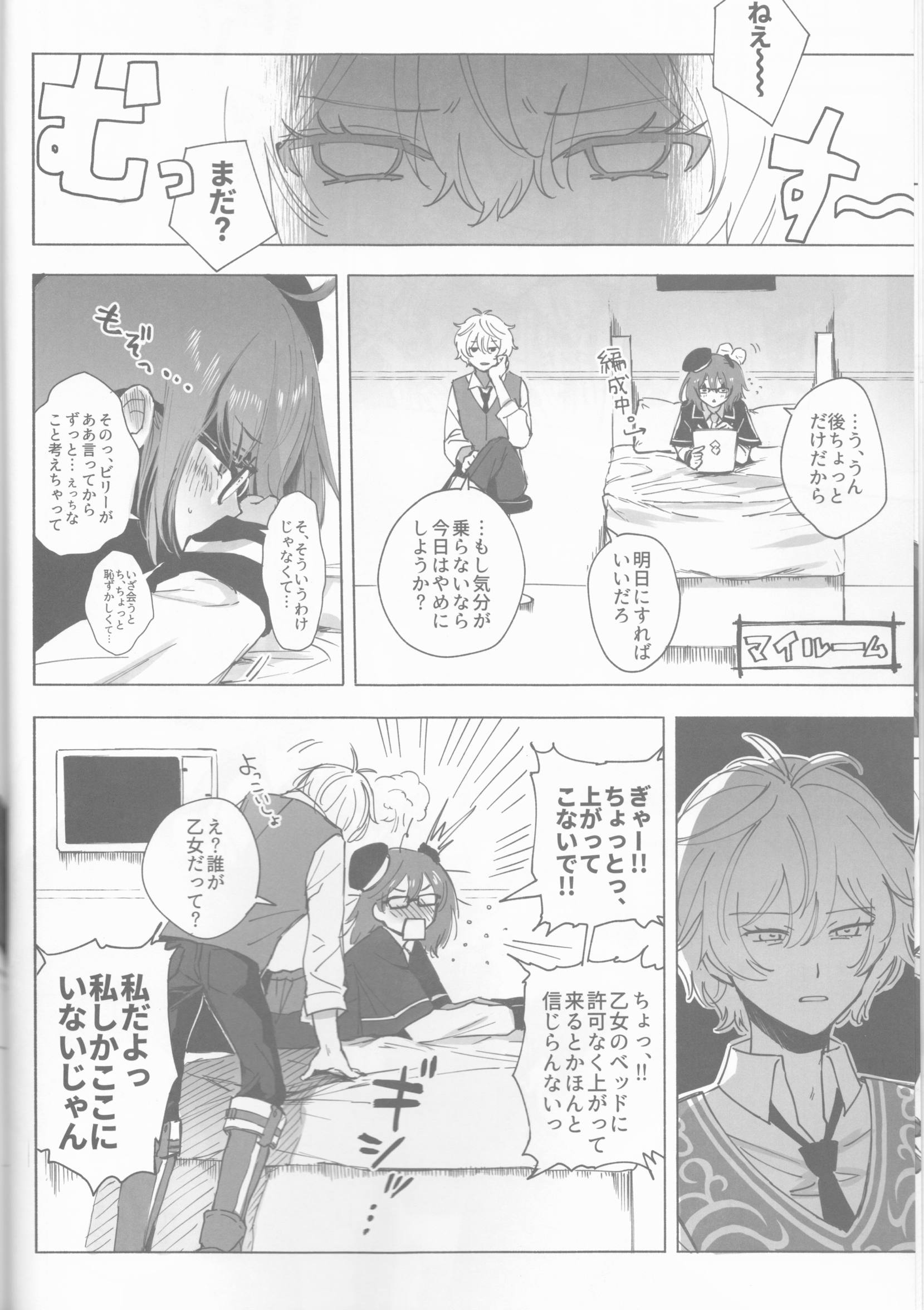 ぼくらのビスケット・ラブ 7ページ