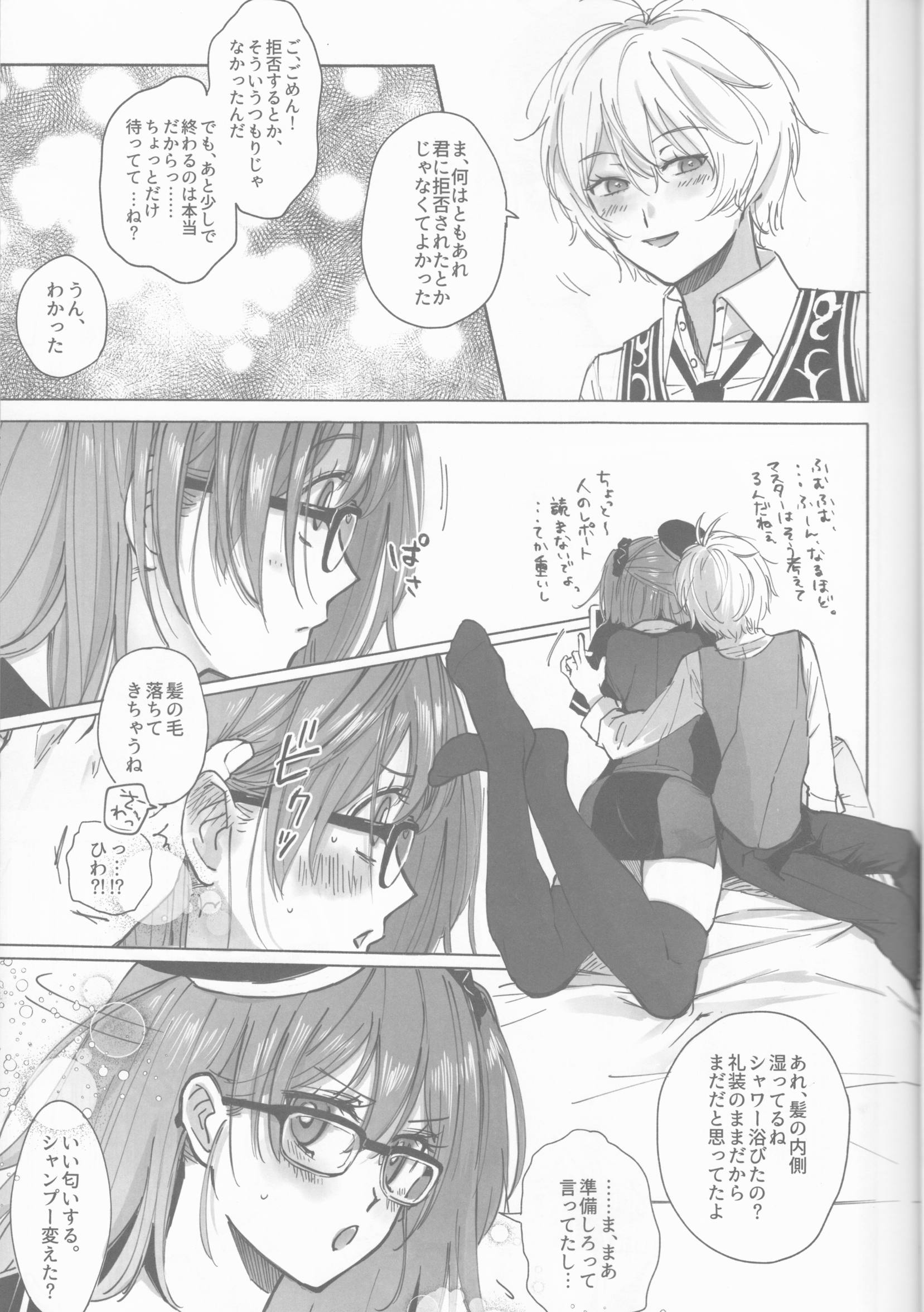 ぼくらのビスケット・ラブ 8ページ