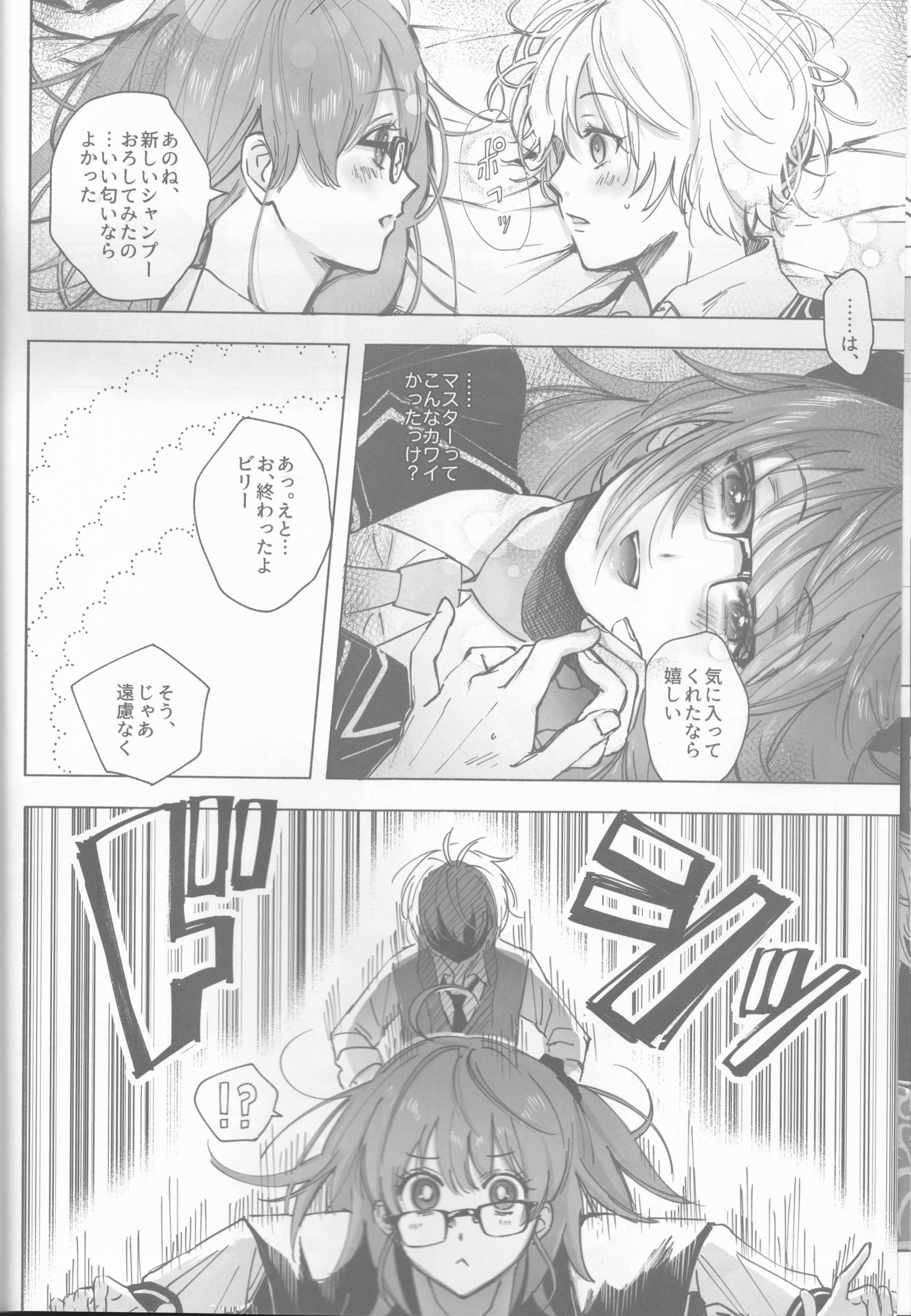 ぼくらのビスケット・ラブ 9ページ