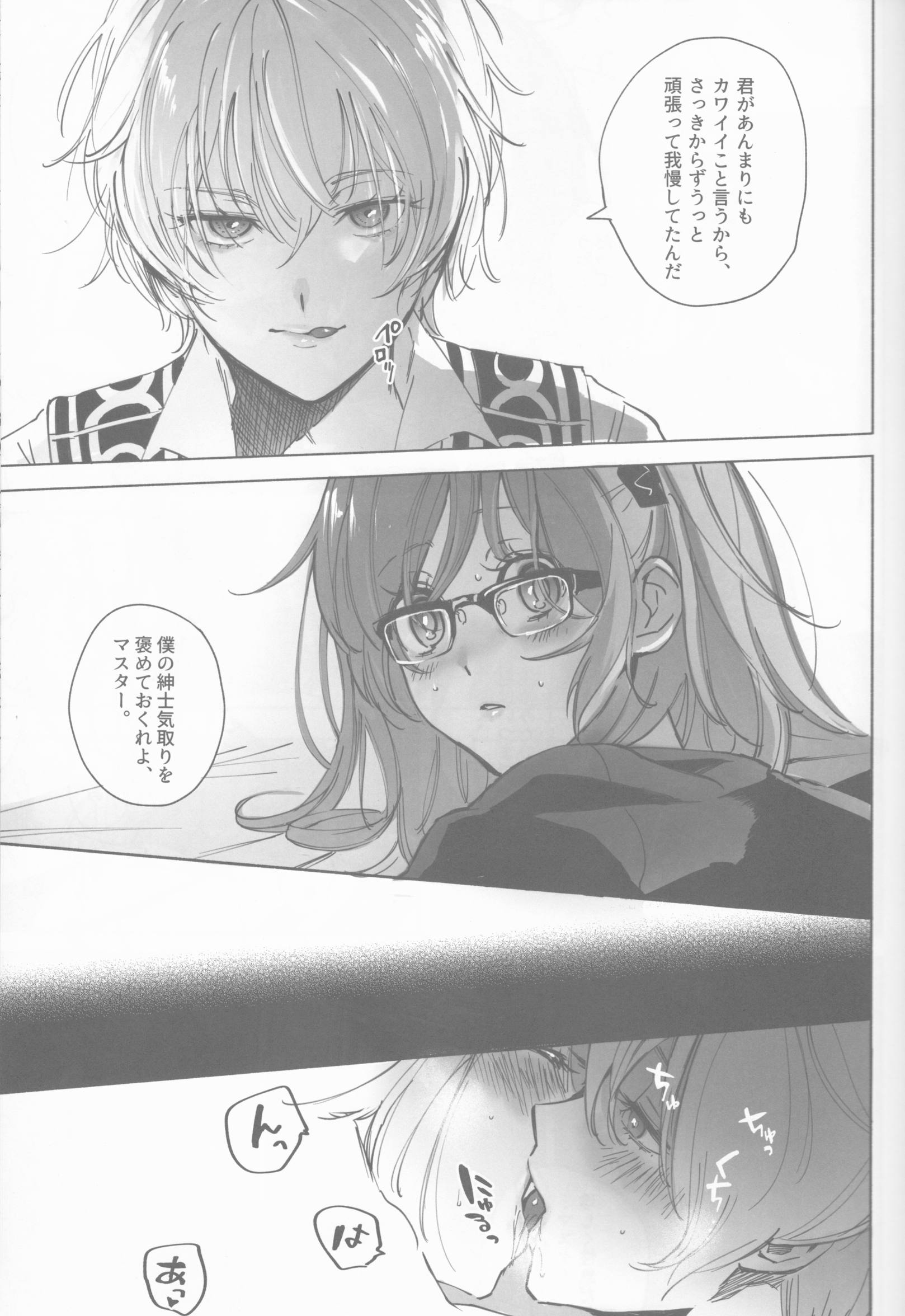 ぼくらのビスケット・ラブ 10ページ