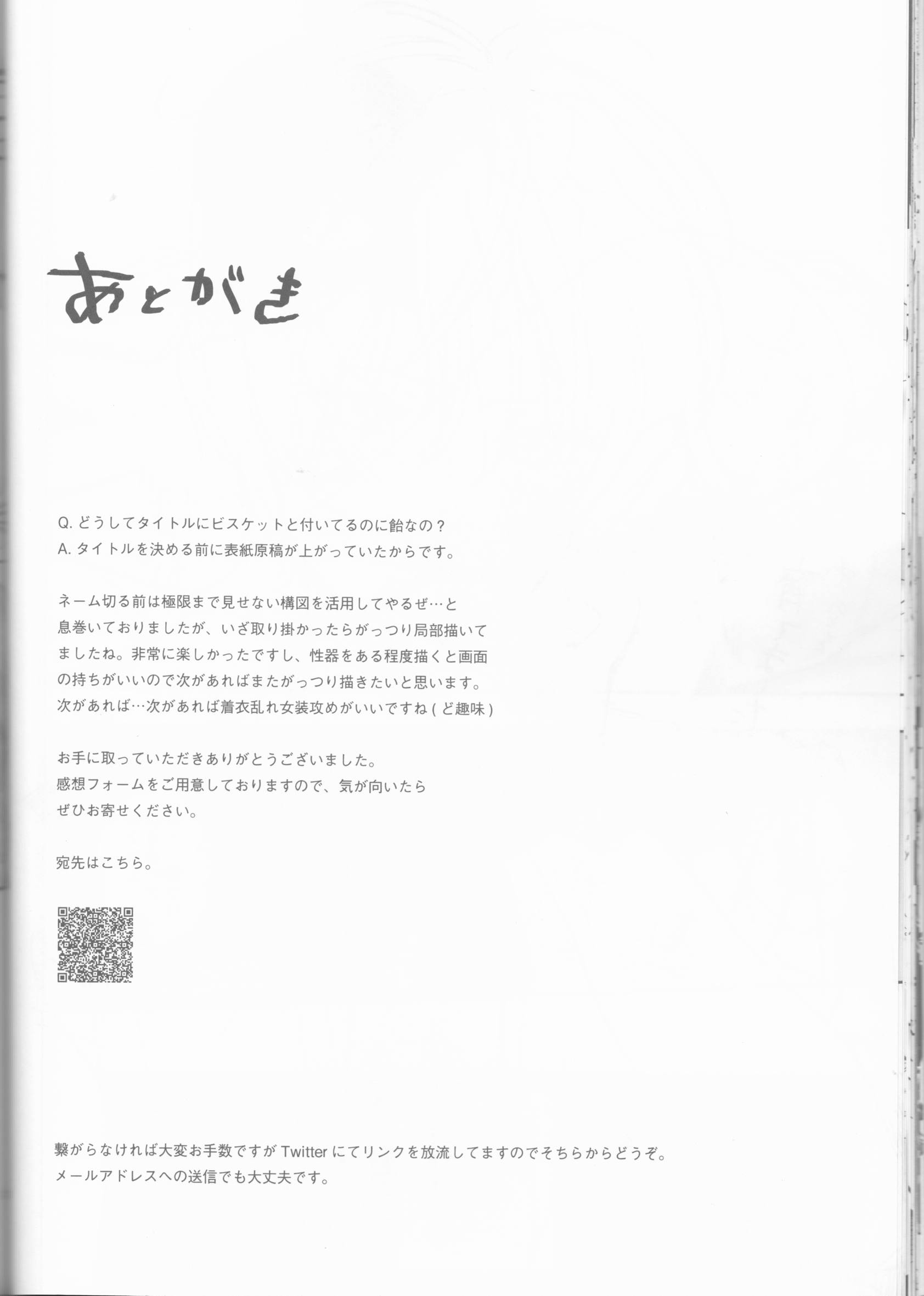 ぼくらのビスケット・ラブ 27ページ