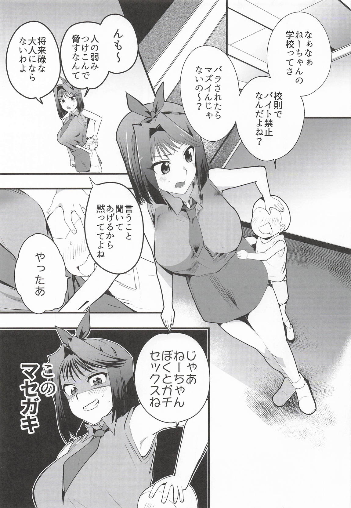 杏子の生ハメバーガーとwebエロ再録本 2ページ