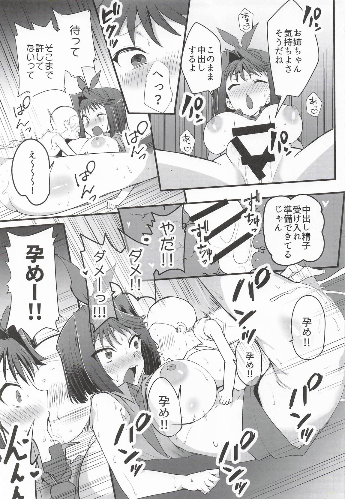 杏子の生ハメバーガーとwebエロ再録本 8ページ