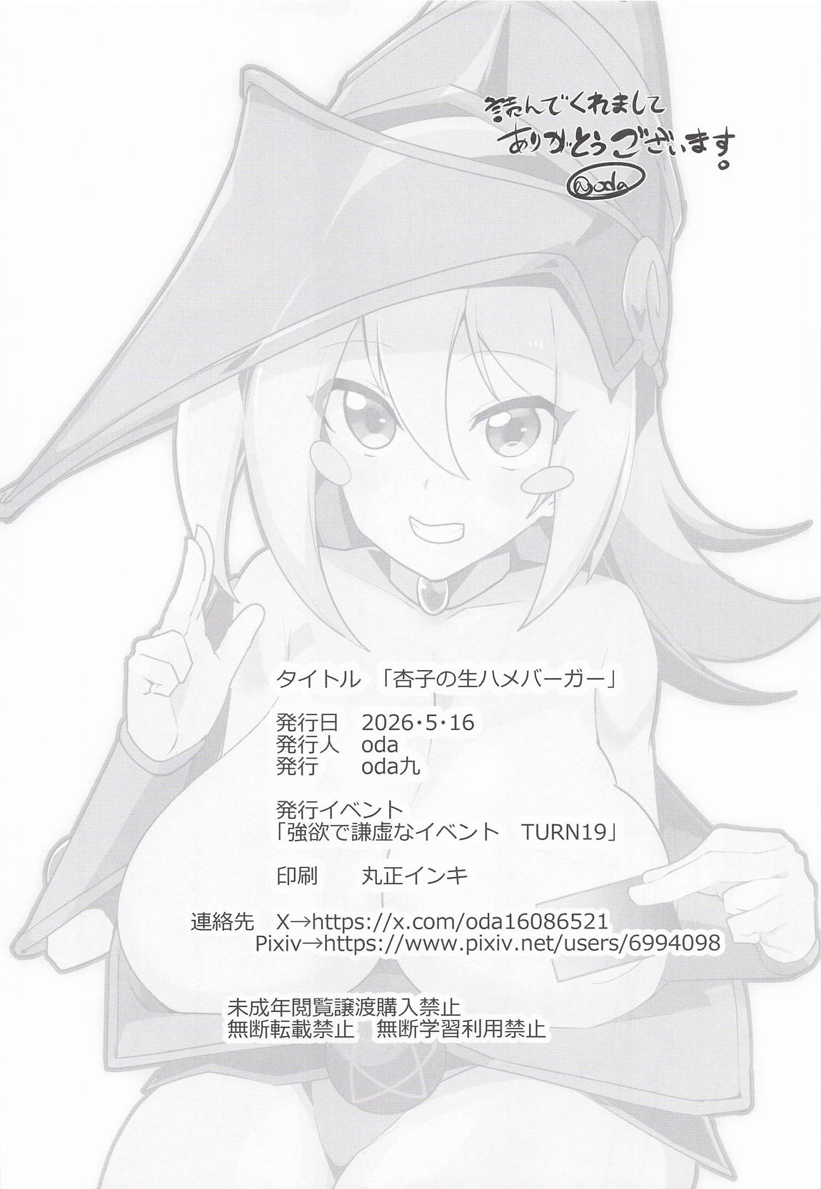 杏子の生ハメバーガーとwebエロ再録本 19ページ