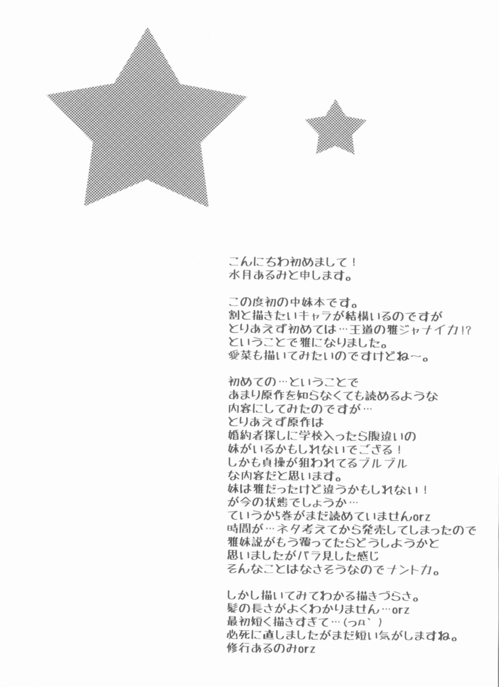 兄妹Distance 3ページ