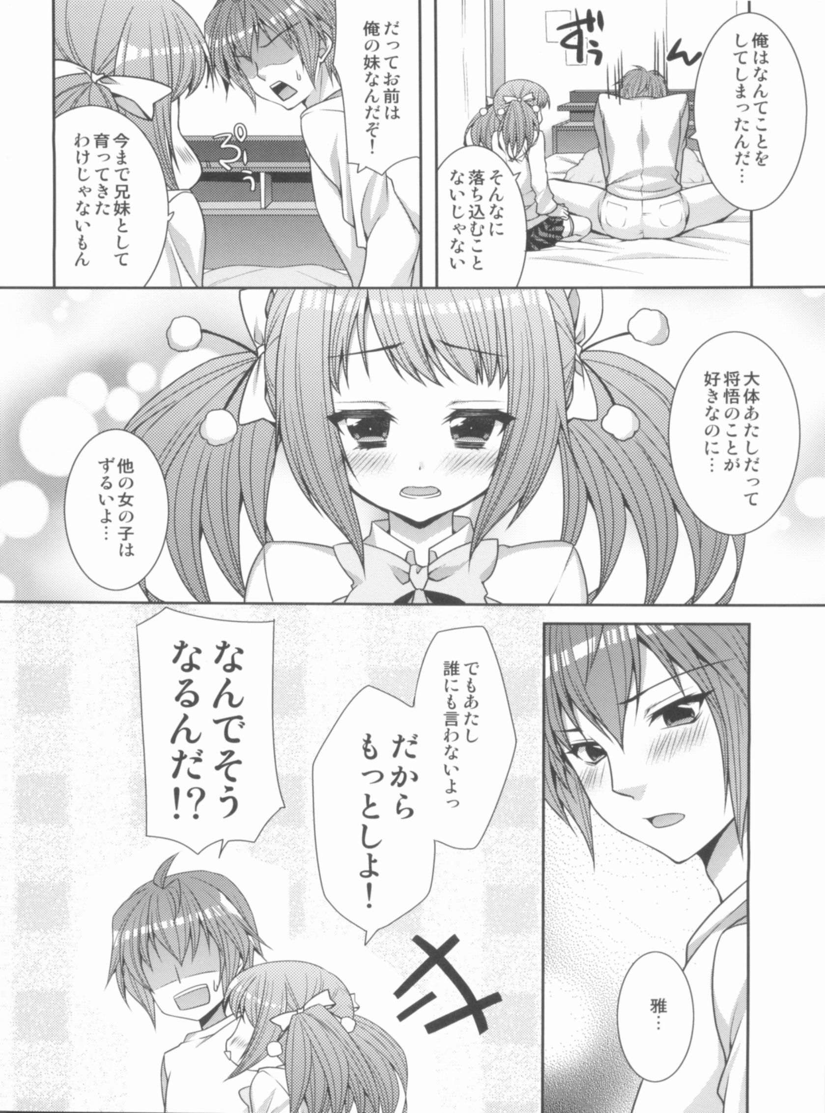 兄妹Distance 15ページ