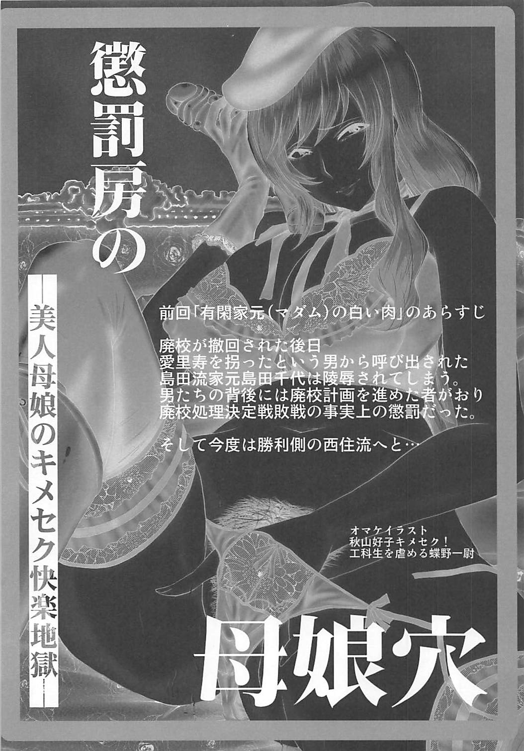 ウラバンビ56 懲罰房の母娘穴～美人母娘のキメセク快楽地獄～ 3ページ