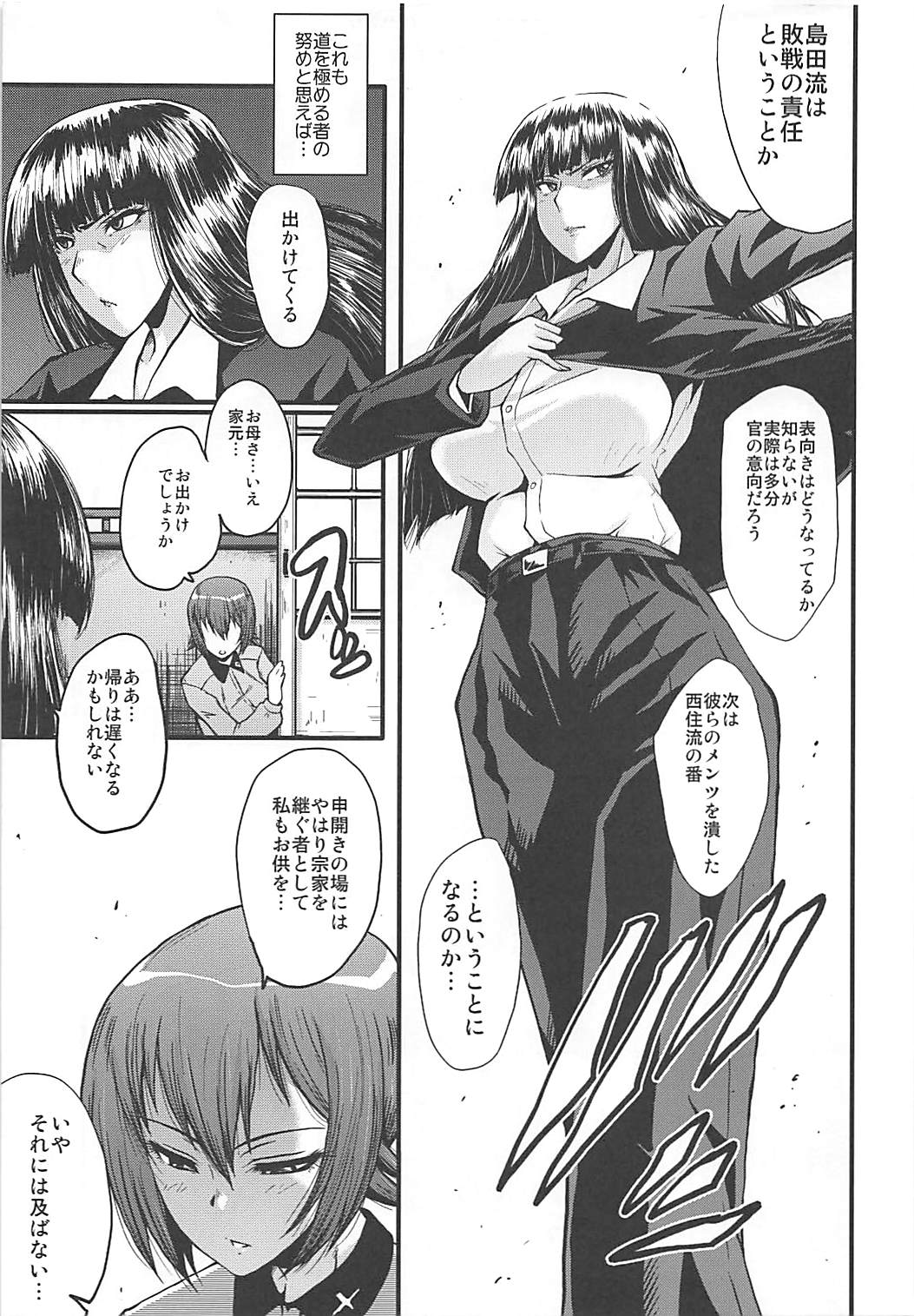 ウラバンビ56 懲罰房の母娘穴～美人母娘のキメセク快楽地獄～ 4ページ