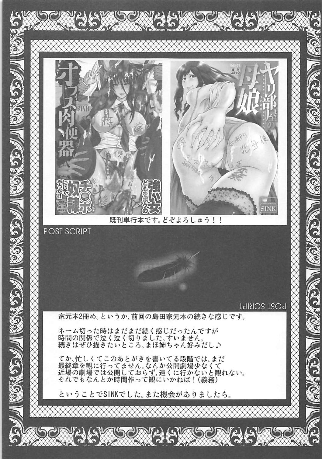 ウラバンビ56 懲罰房の母娘穴～美人母娘のキメセク快楽地獄～ 30ページ