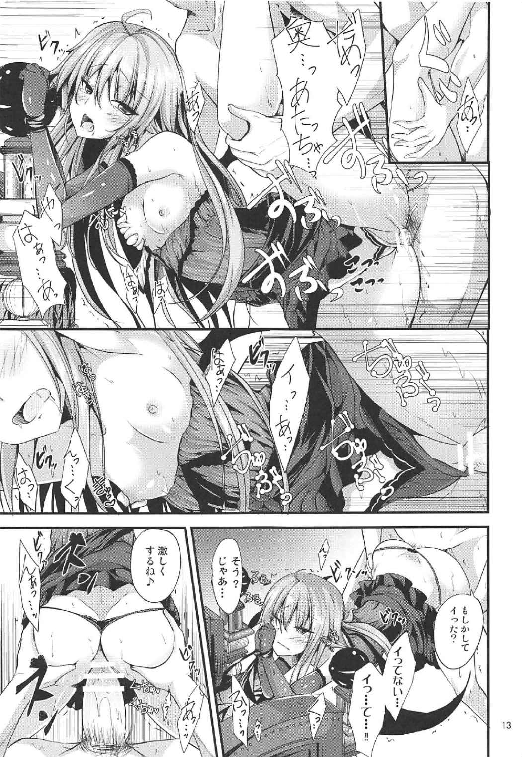 レミィのもっとオトナになるもん! 12ページ