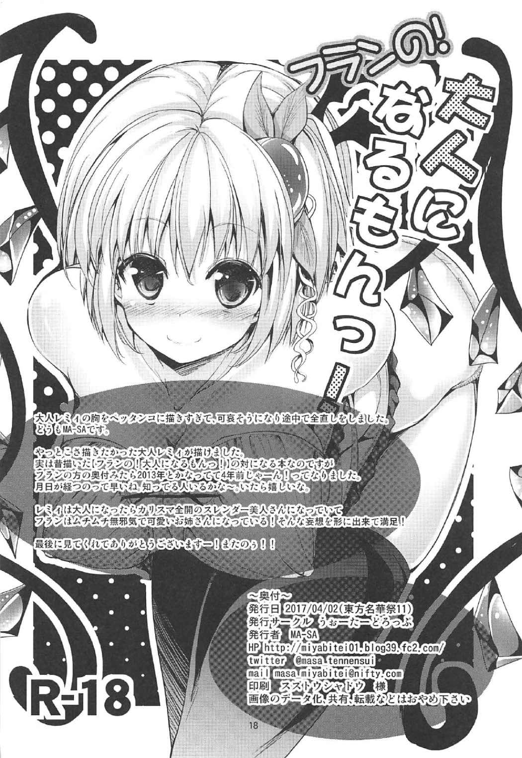 レミィのもっとオトナになるもん! 17ページ
