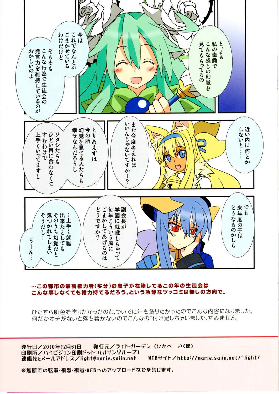 生徒会裏活動記 12ページ