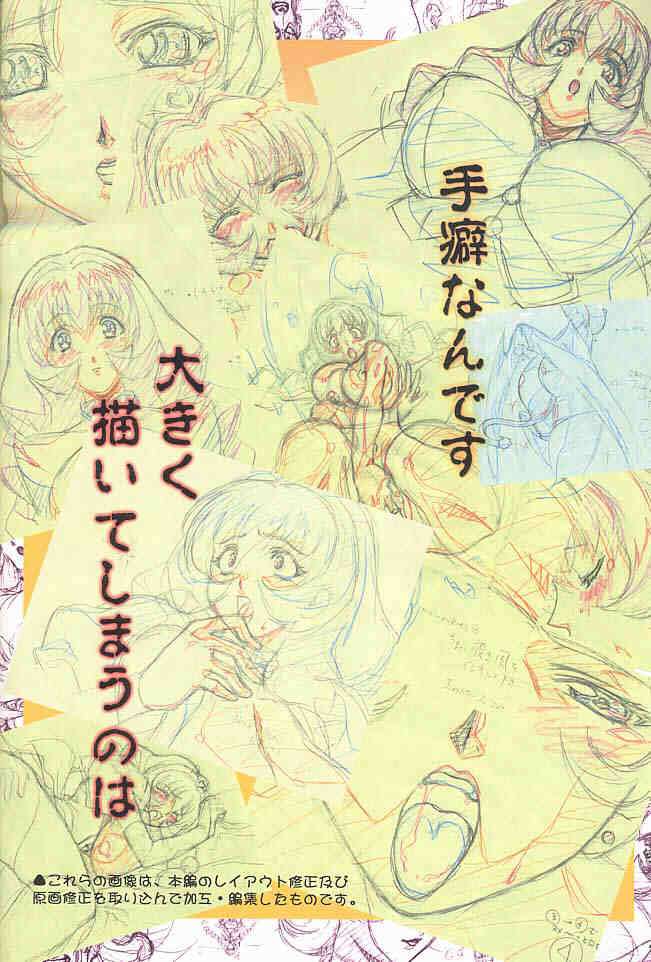 中出汁二郎のchoiとぶっかけまくり!! 39ページ