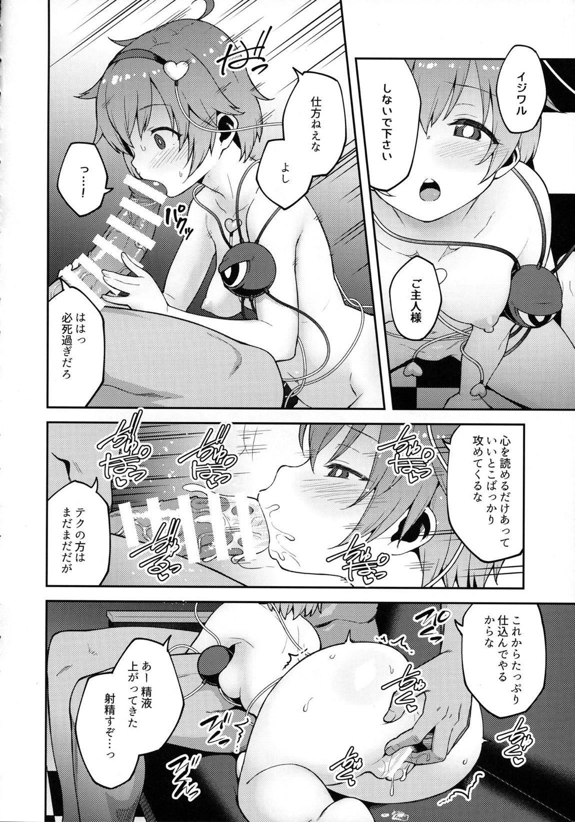 ペットさとり 7ページ