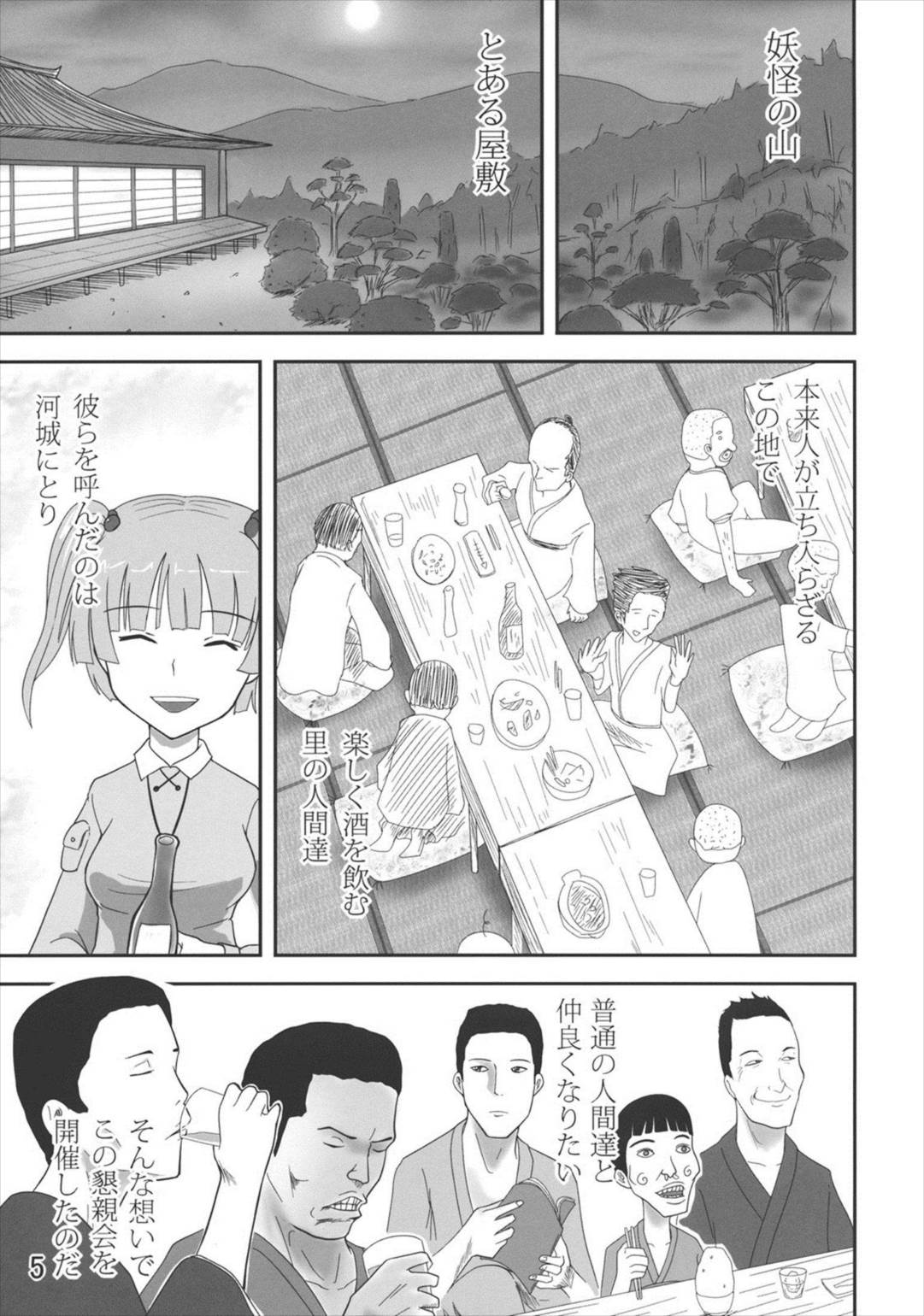 ゴッドハンド 〜ブチ抜け、地獄門〜 4ページ
