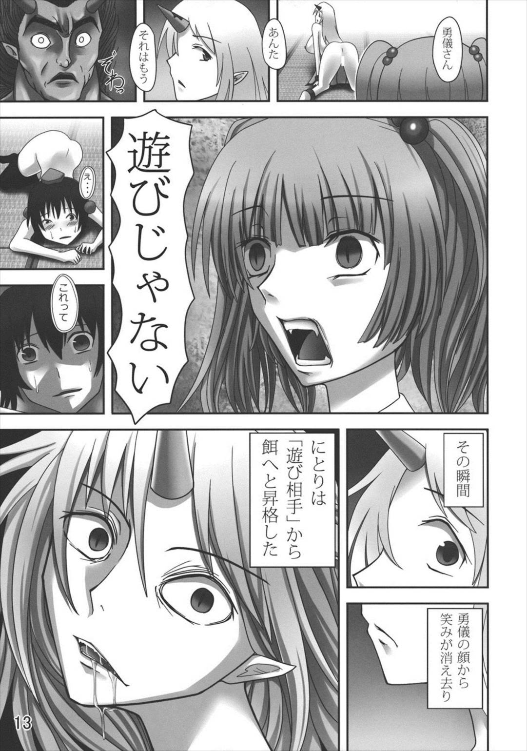 ゴッドハンド 〜ブチ抜け、地獄門〜 12ページ