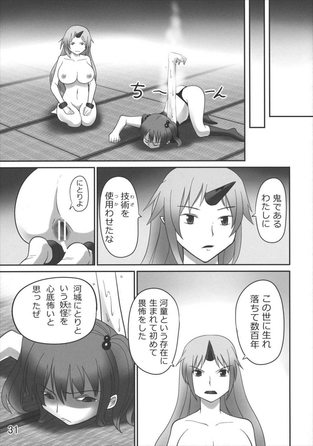 ゴッドハンド 〜ブチ抜け、地獄門〜 30ページ