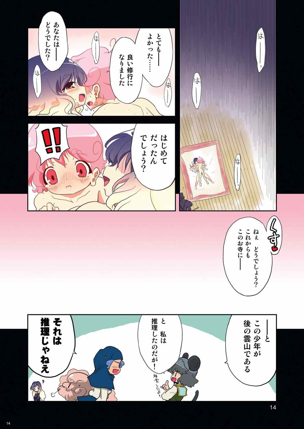 ASTROMAGICS 14ページ
