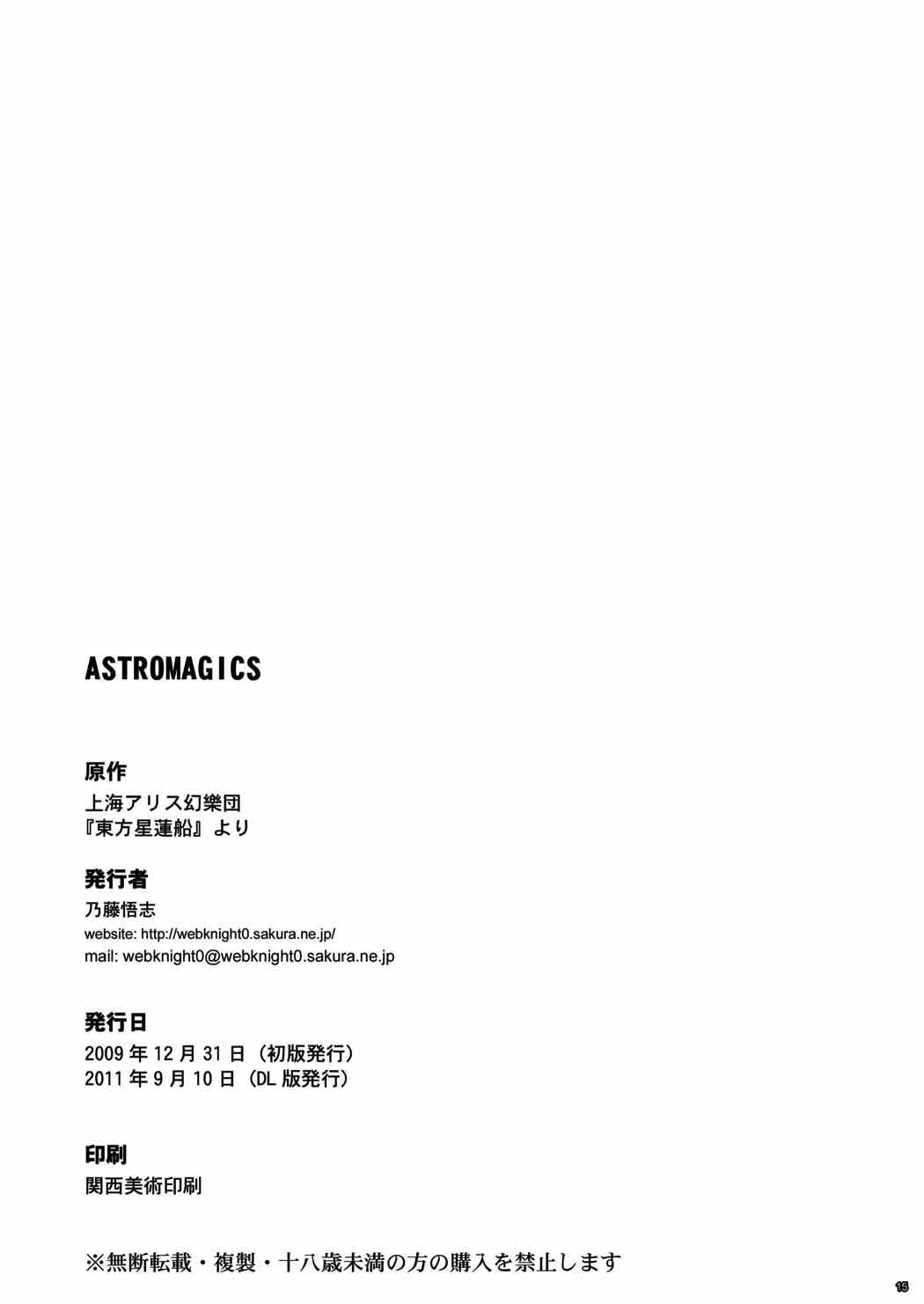 ASTROMAGICS 15ページ
