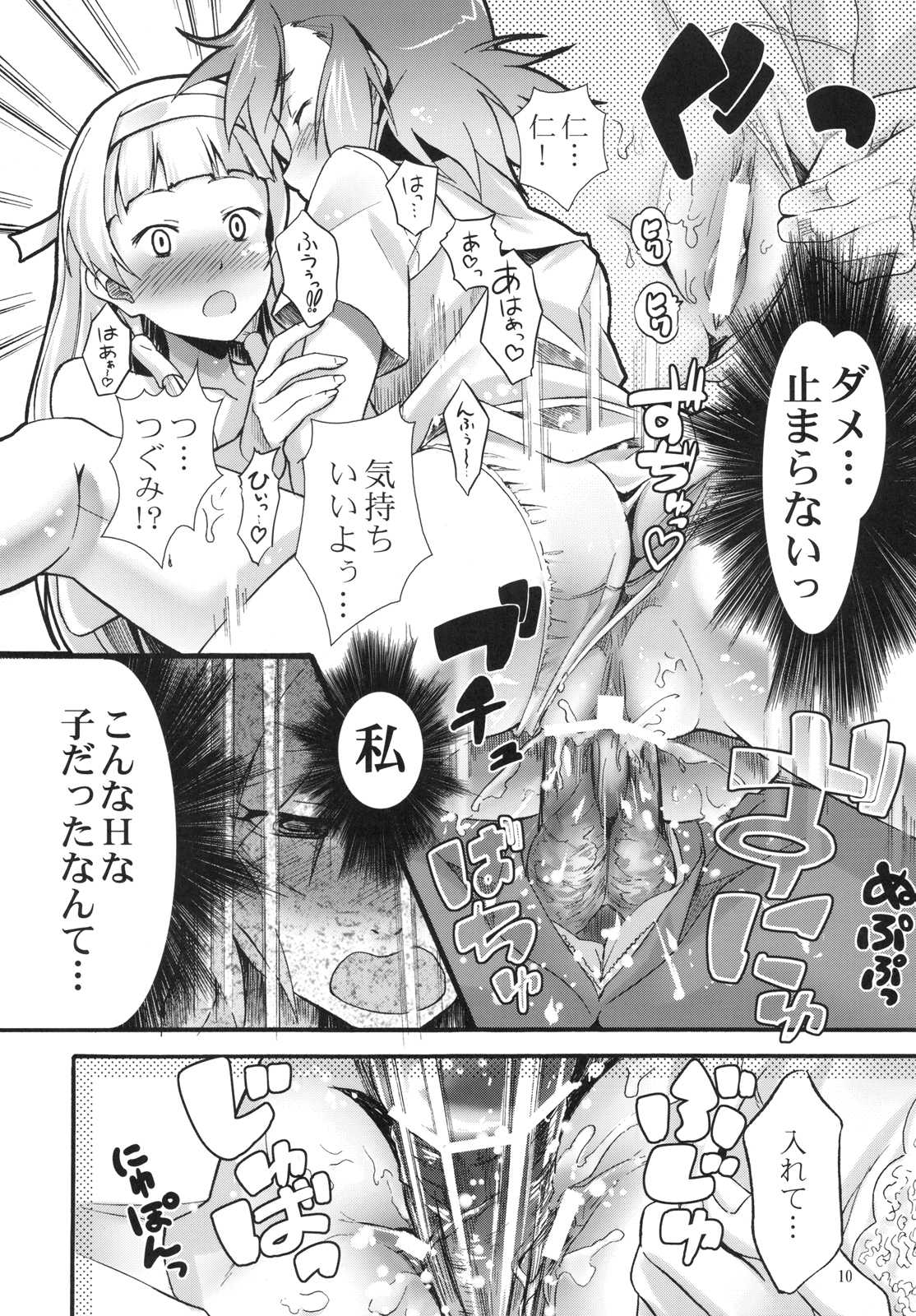 つぐなぎ 14ページ