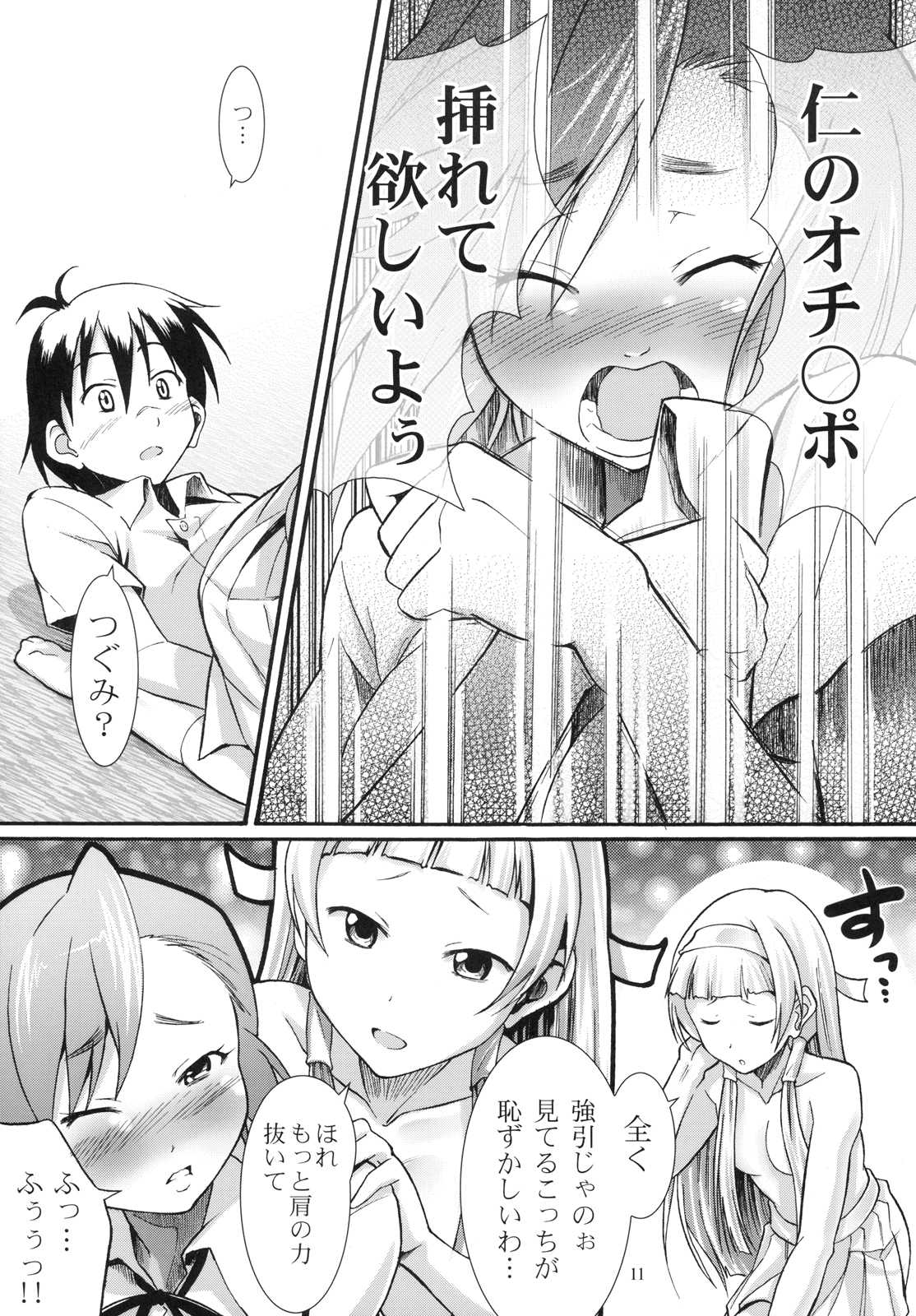 つぐなぎ 15ページ