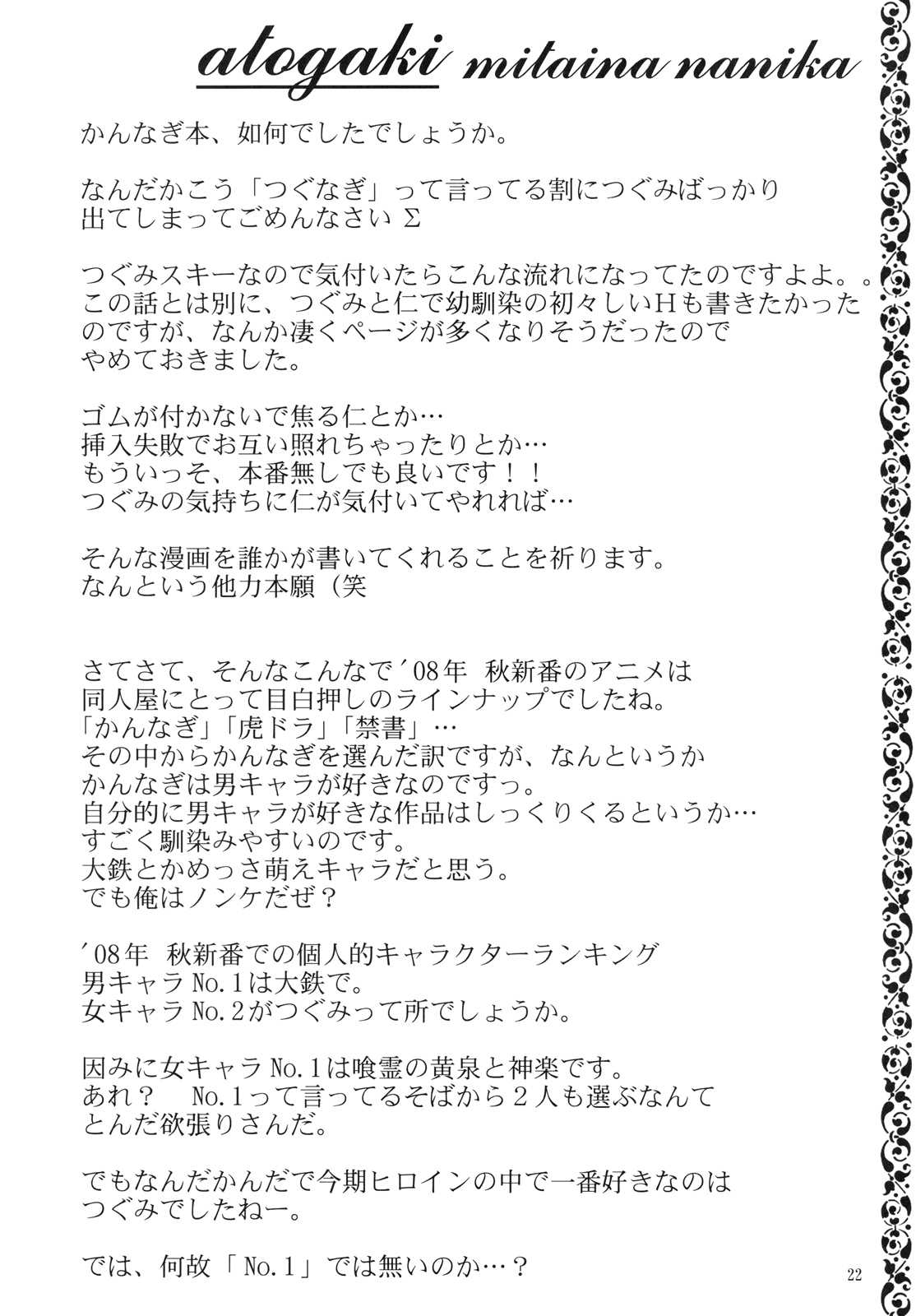 つぐなぎ 26ページ