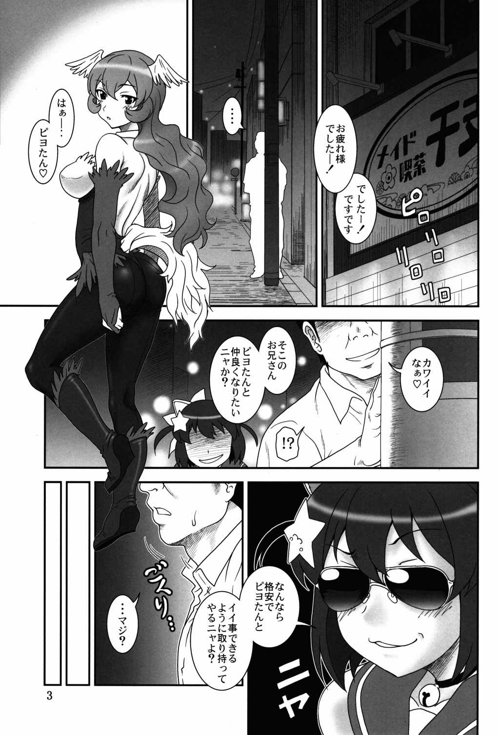 玉砕覚悟な突発本!-虎祭り2015- 2ページ