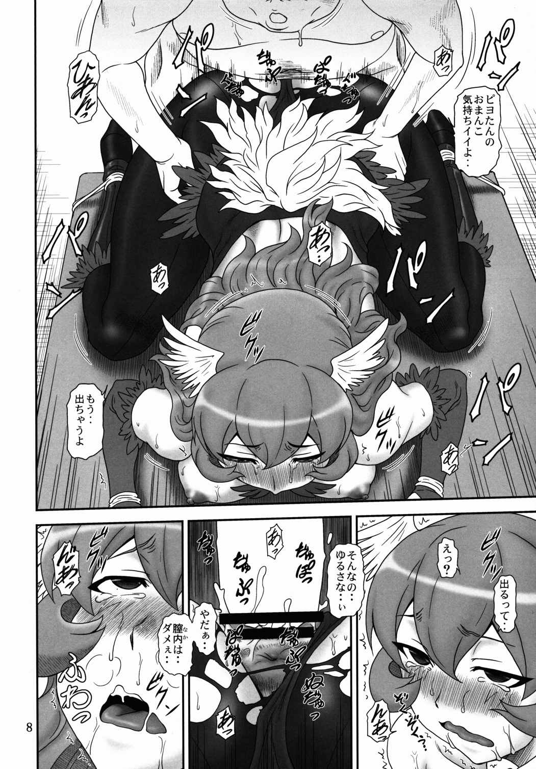 玉砕覚悟な突発本!-虎祭り2015- 7ページ