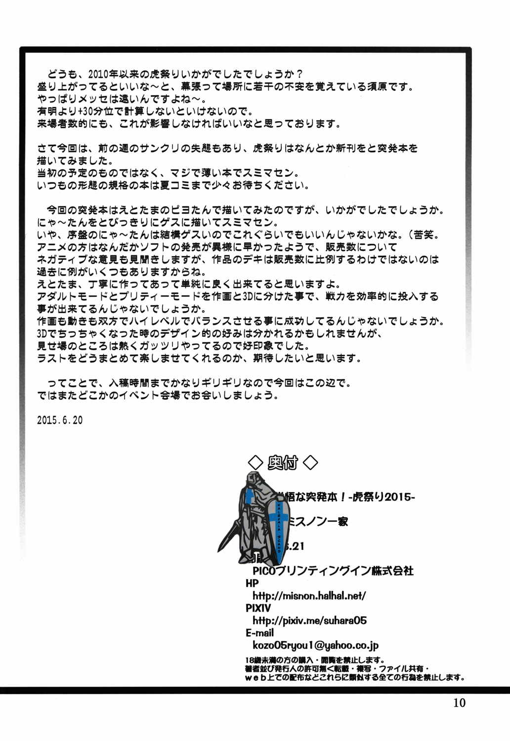 玉砕覚悟な突発本!-虎祭り2015- 9ページ