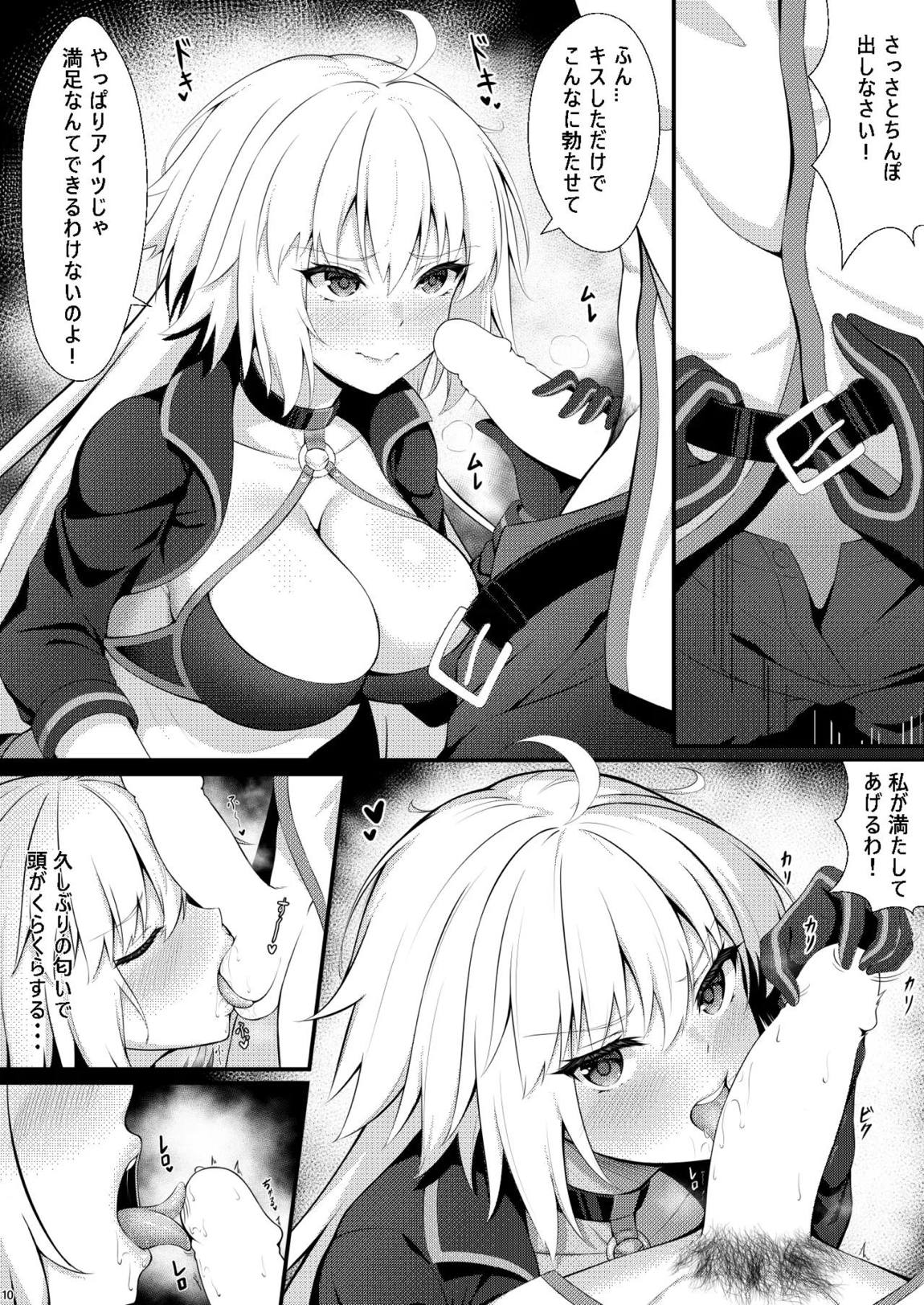 邪ンヌのハメ撮り記録 9ページ