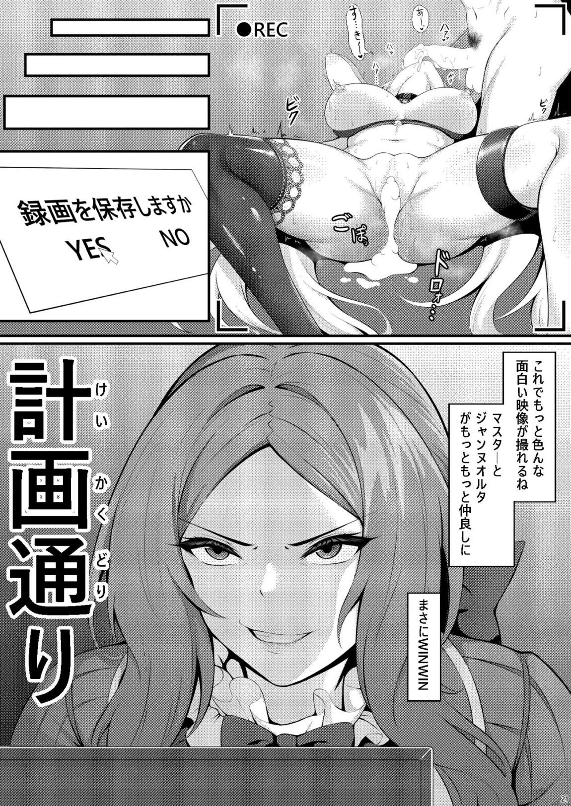 邪ンヌのハメ撮り記録 20ページ