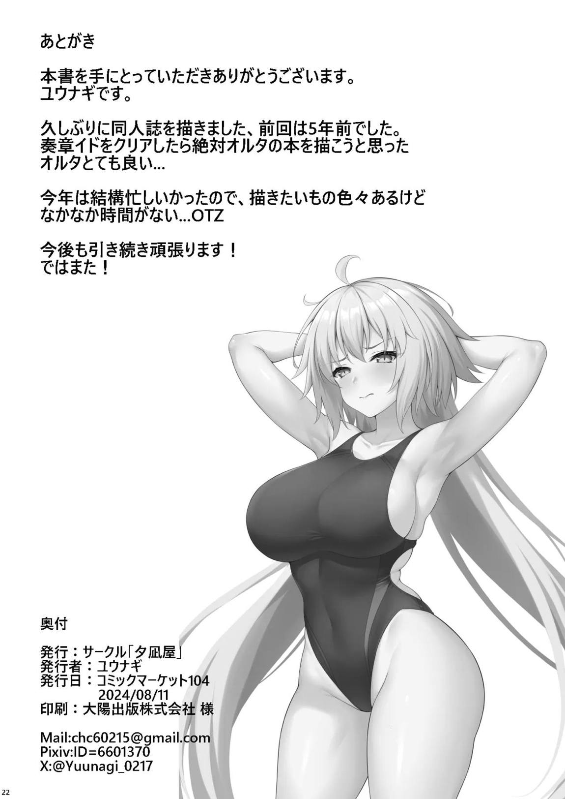 邪ンヌのハメ撮り記録 21ページ