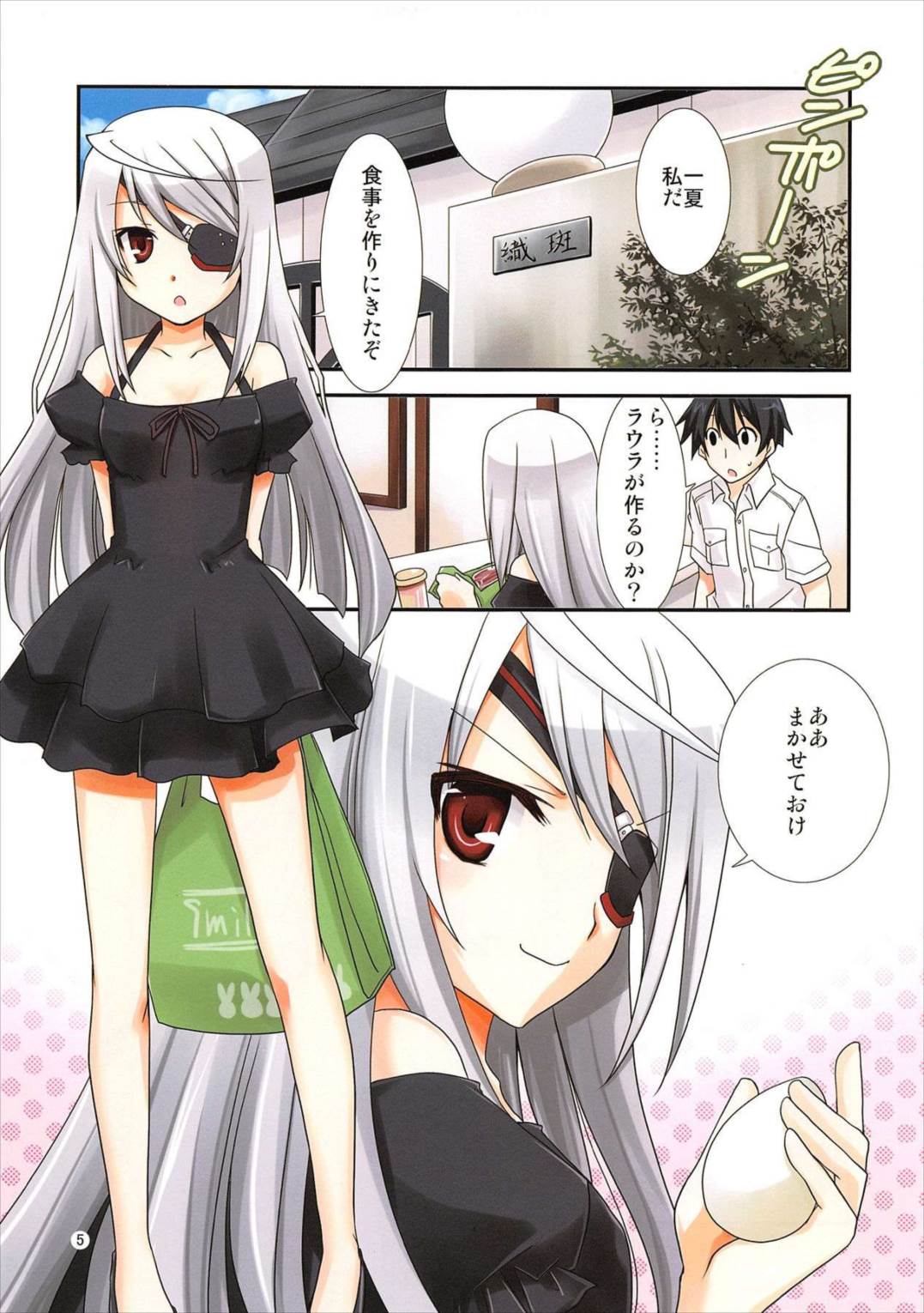 ラウラ隊長とできるかな？ 5ページ