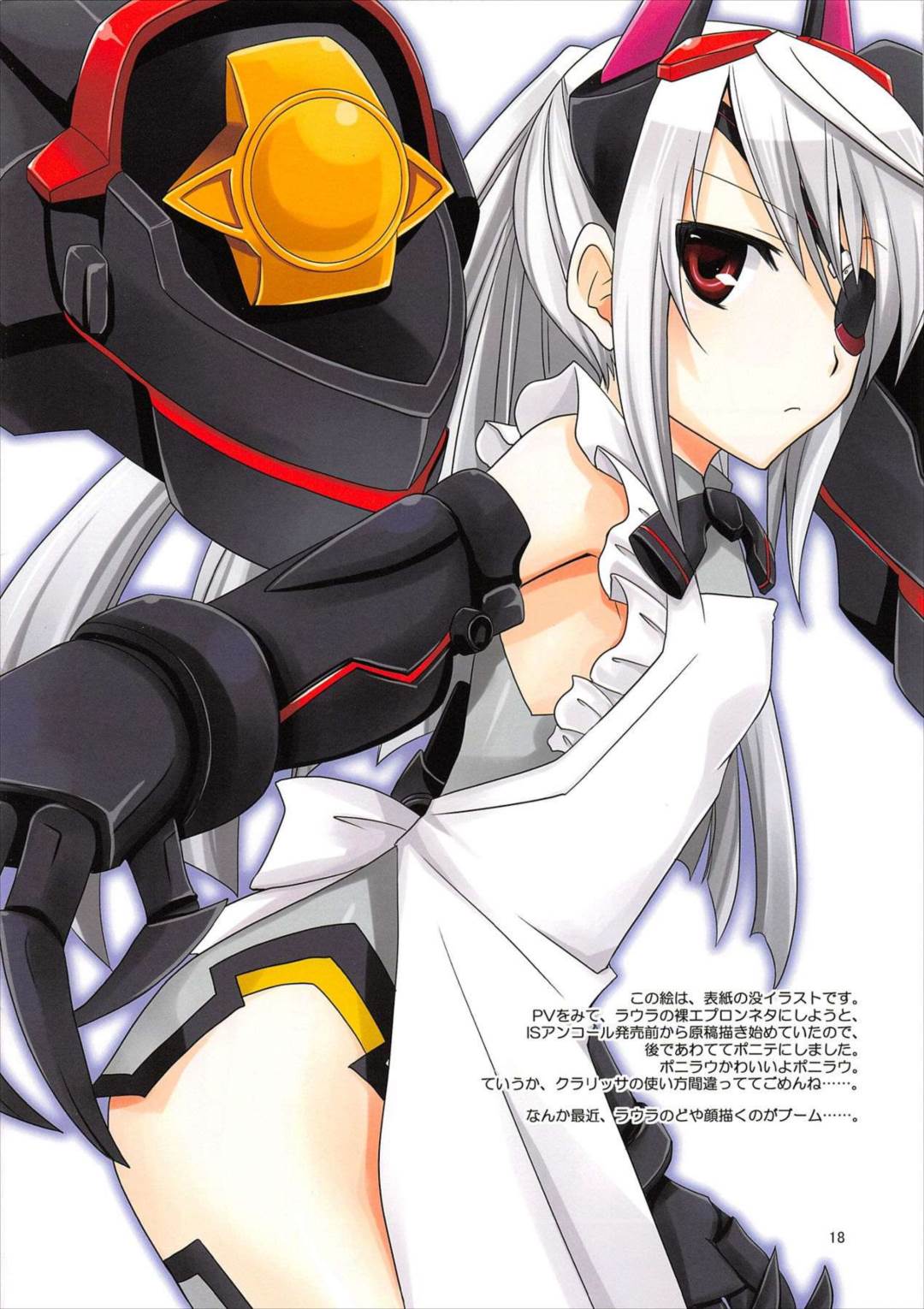 ラウラ隊長とできるかな？ 18ページ