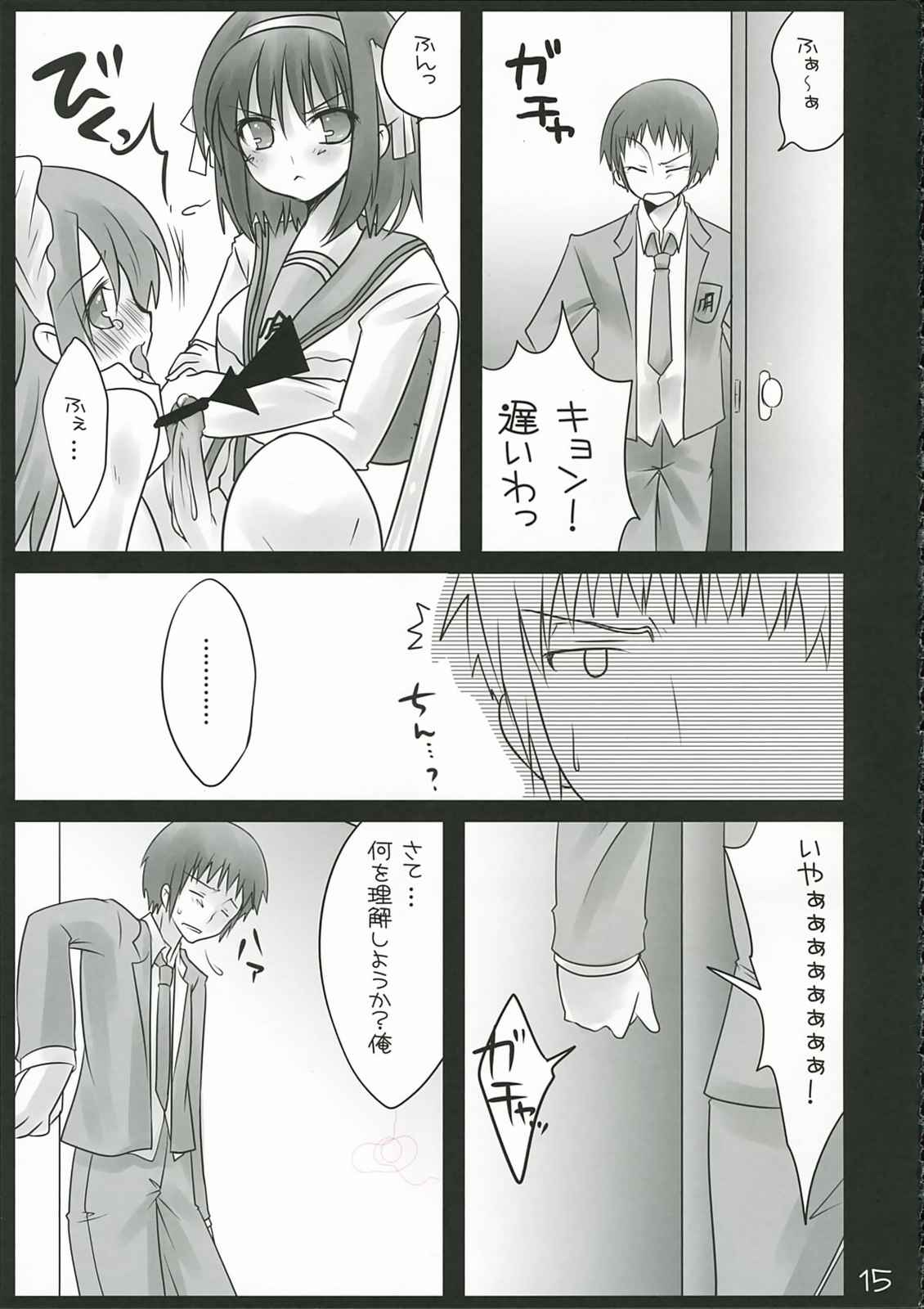 ユカイなイタヅラ 14ページ