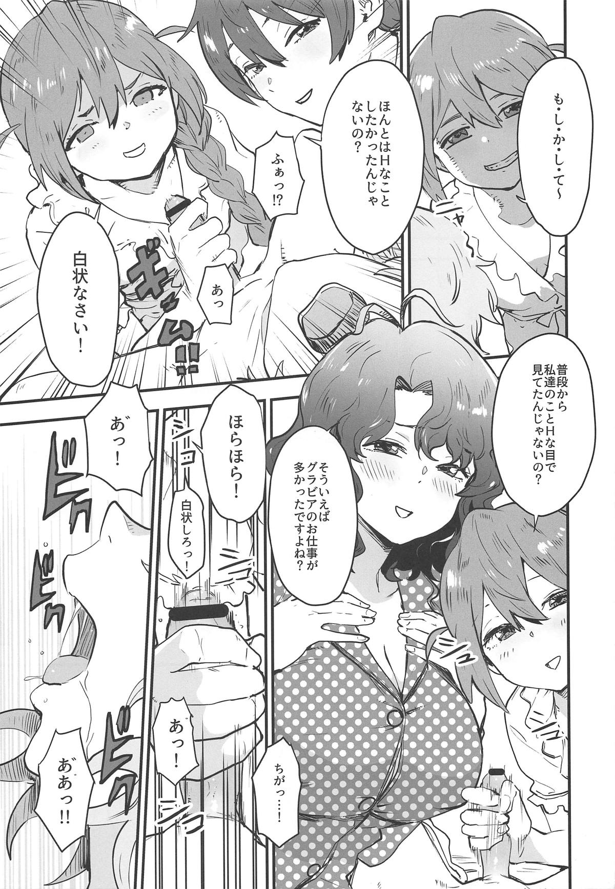 Oyome Samba 8ページ