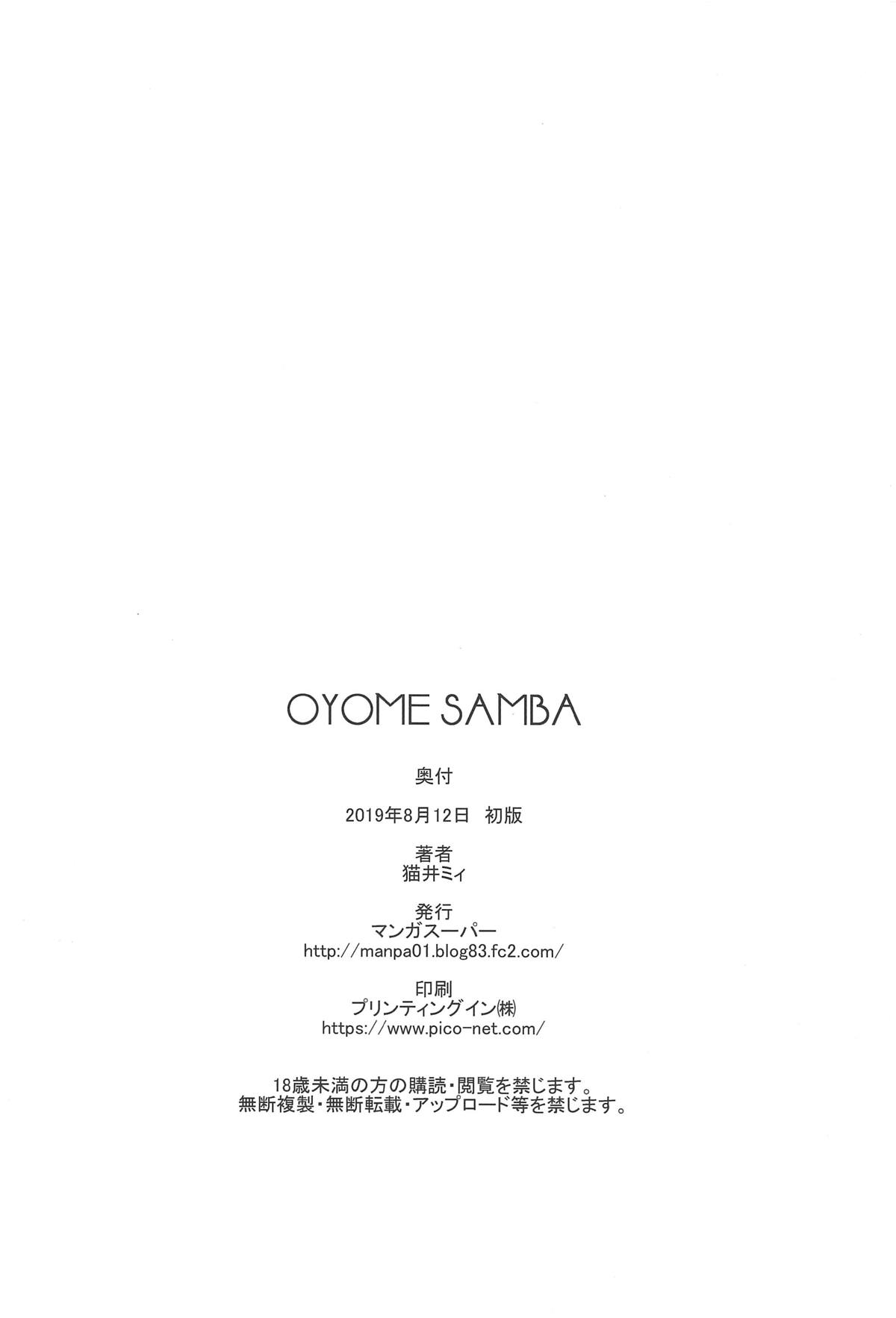 Oyome Samba 29ページ