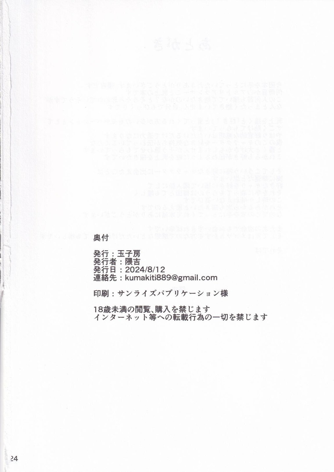 アルトリアと気持ち良くなる日 25ページ