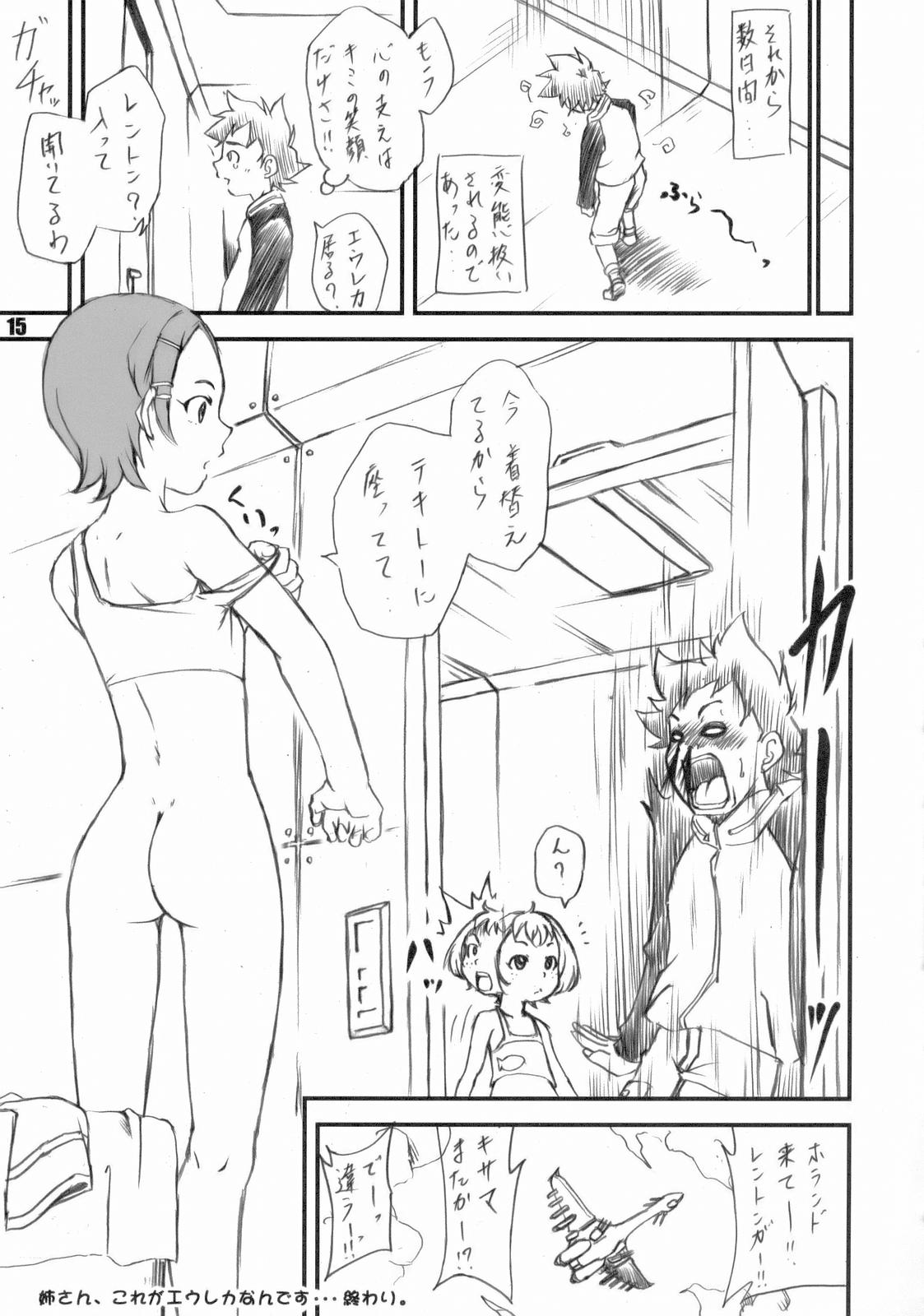 エウモネアネレカ 14ページ