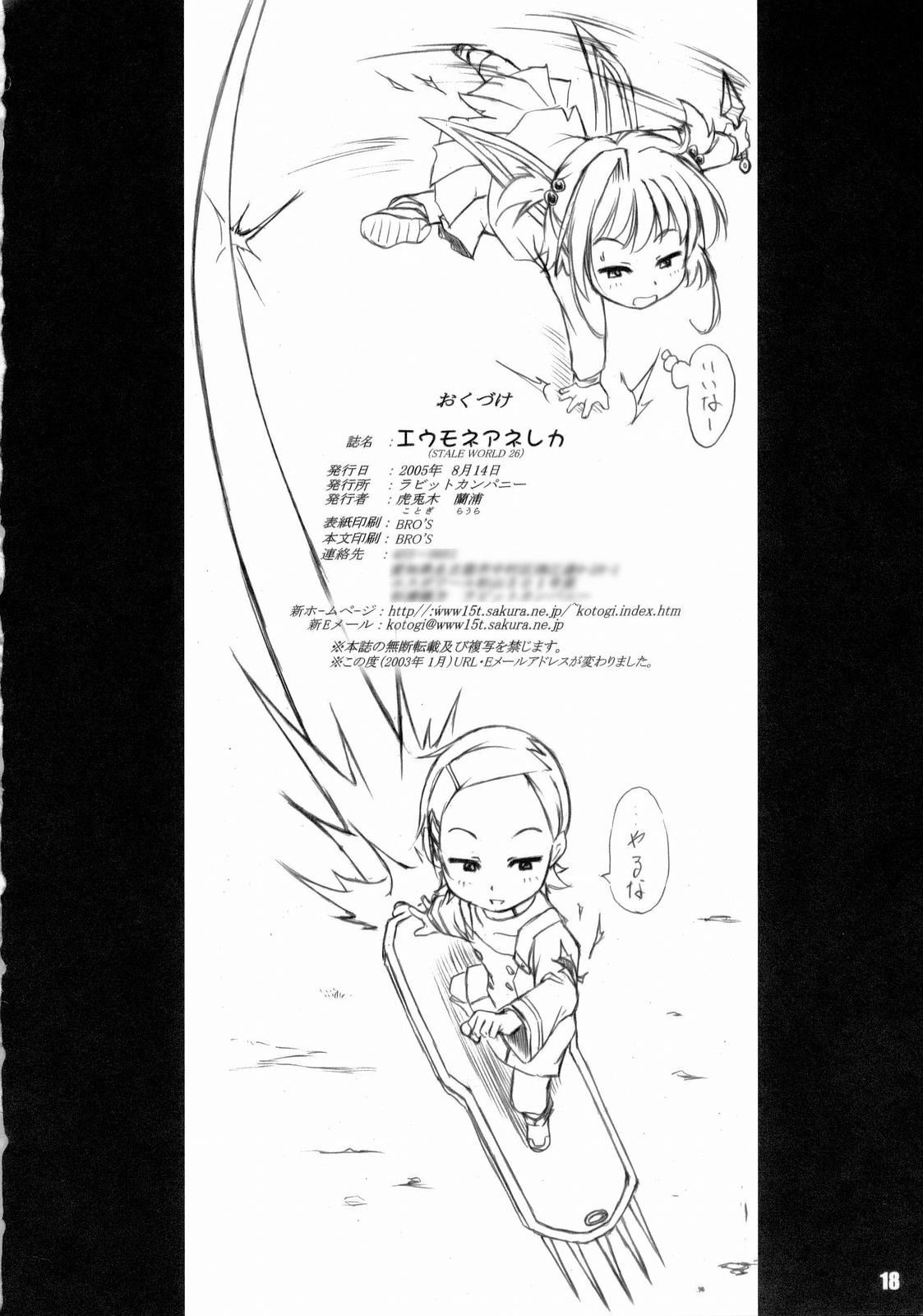 エウモネアネレカ 17ページ